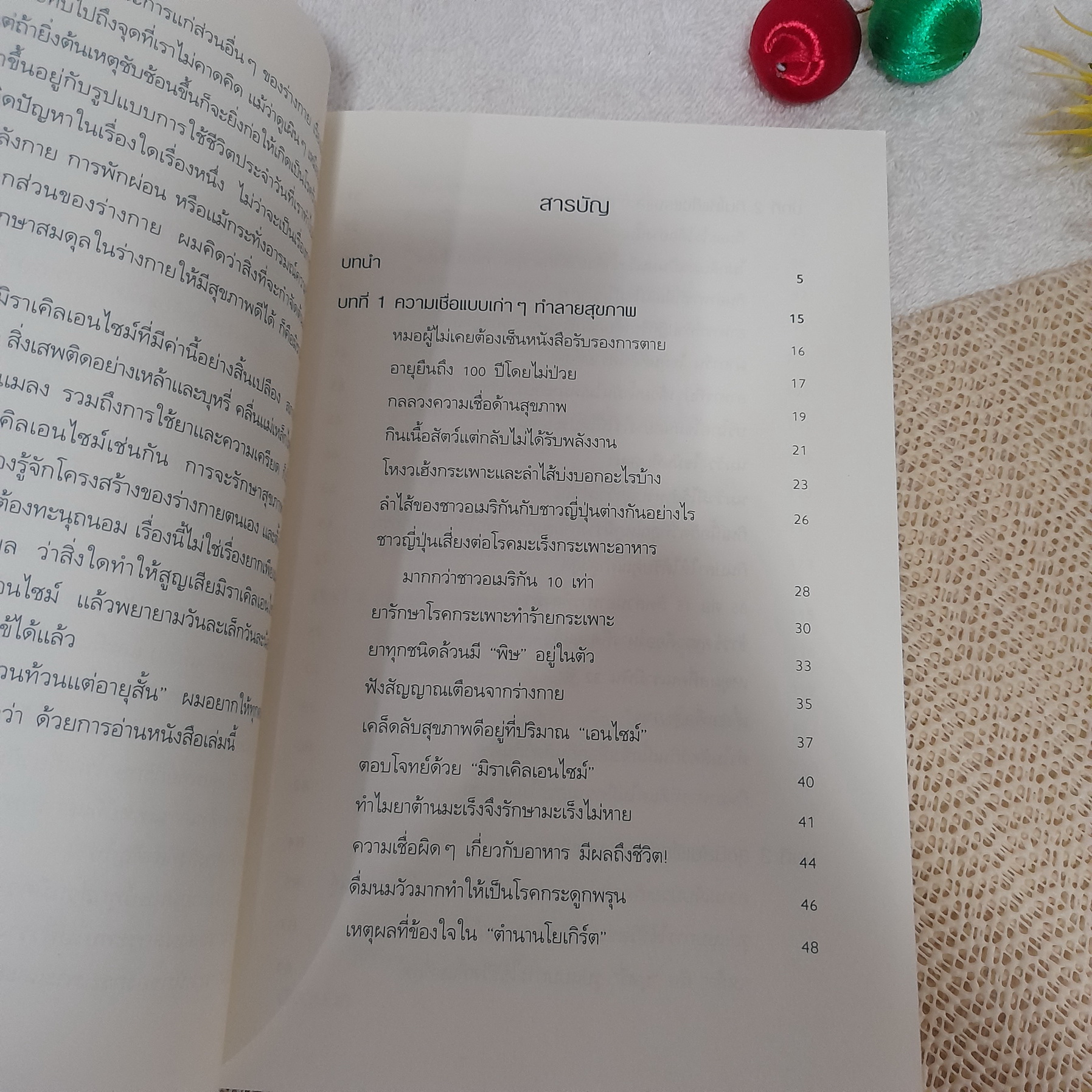 อยู่ 100 ปี ไม่มีป่วย สไตล์หมอชินยะ / Hiromi Shinya