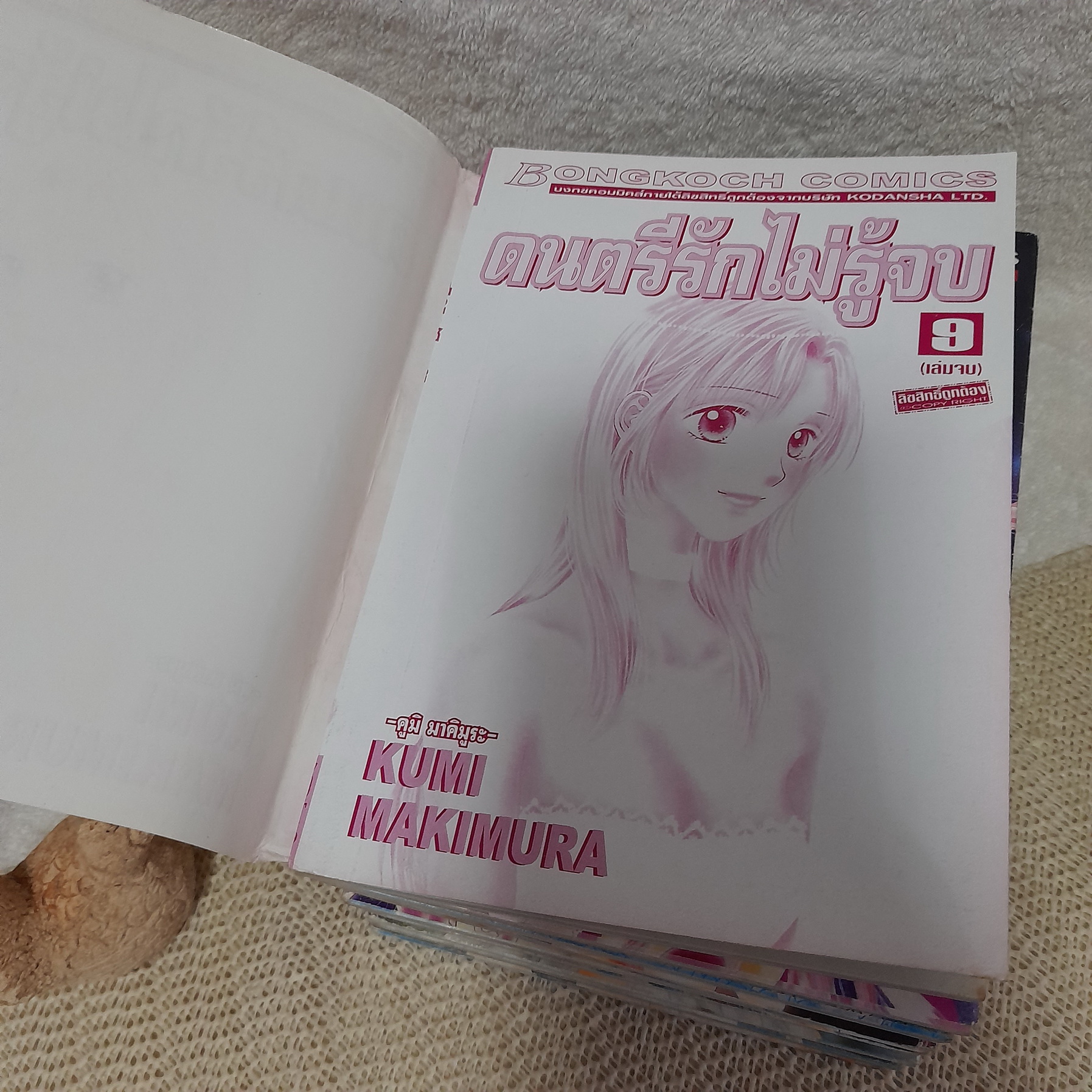 ดนตรีรักไม่รู้จบ 1-9 จบ / Kumi Makimura