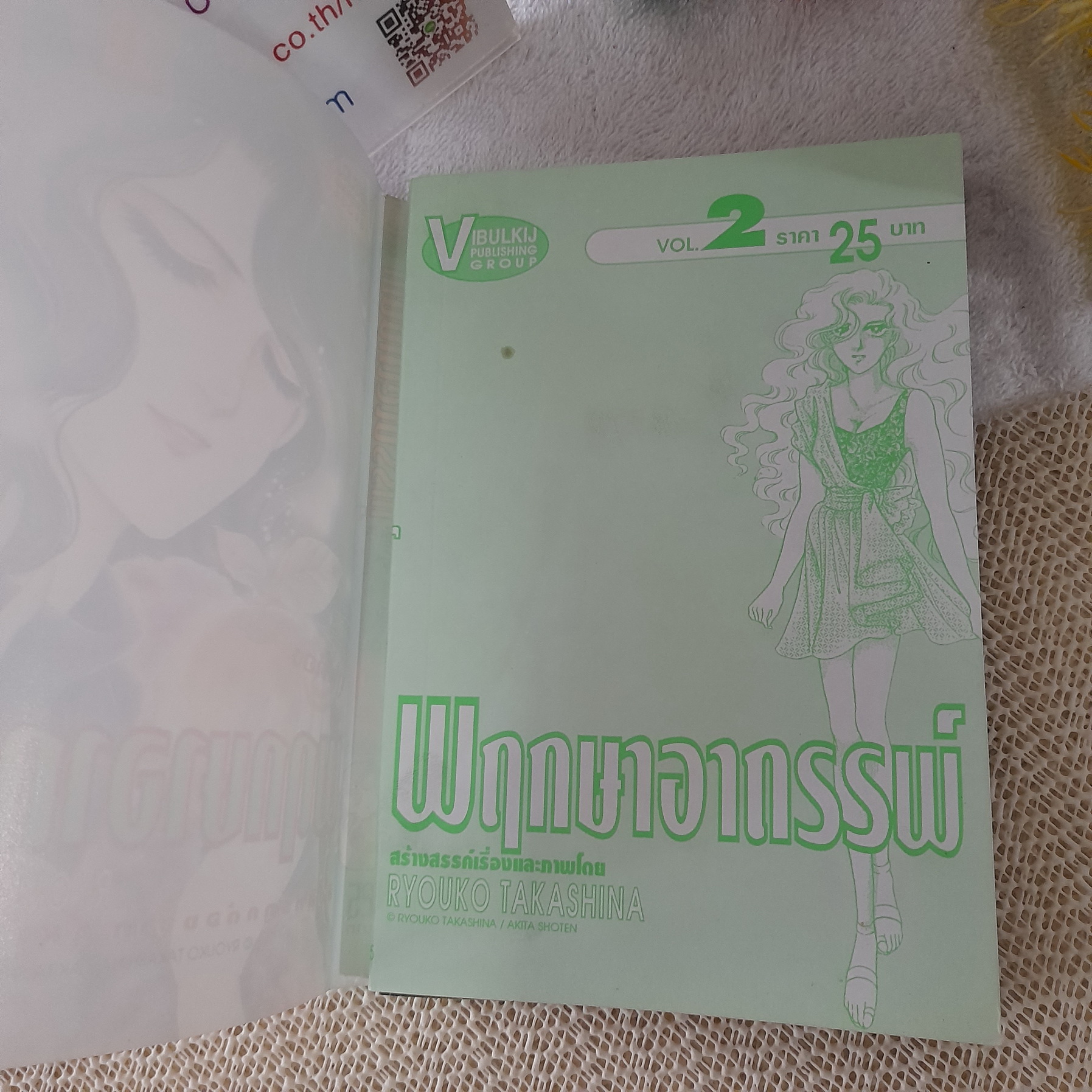 พฤกษาอาถรรพ์ Vol. 2 (จบในเล่ม)