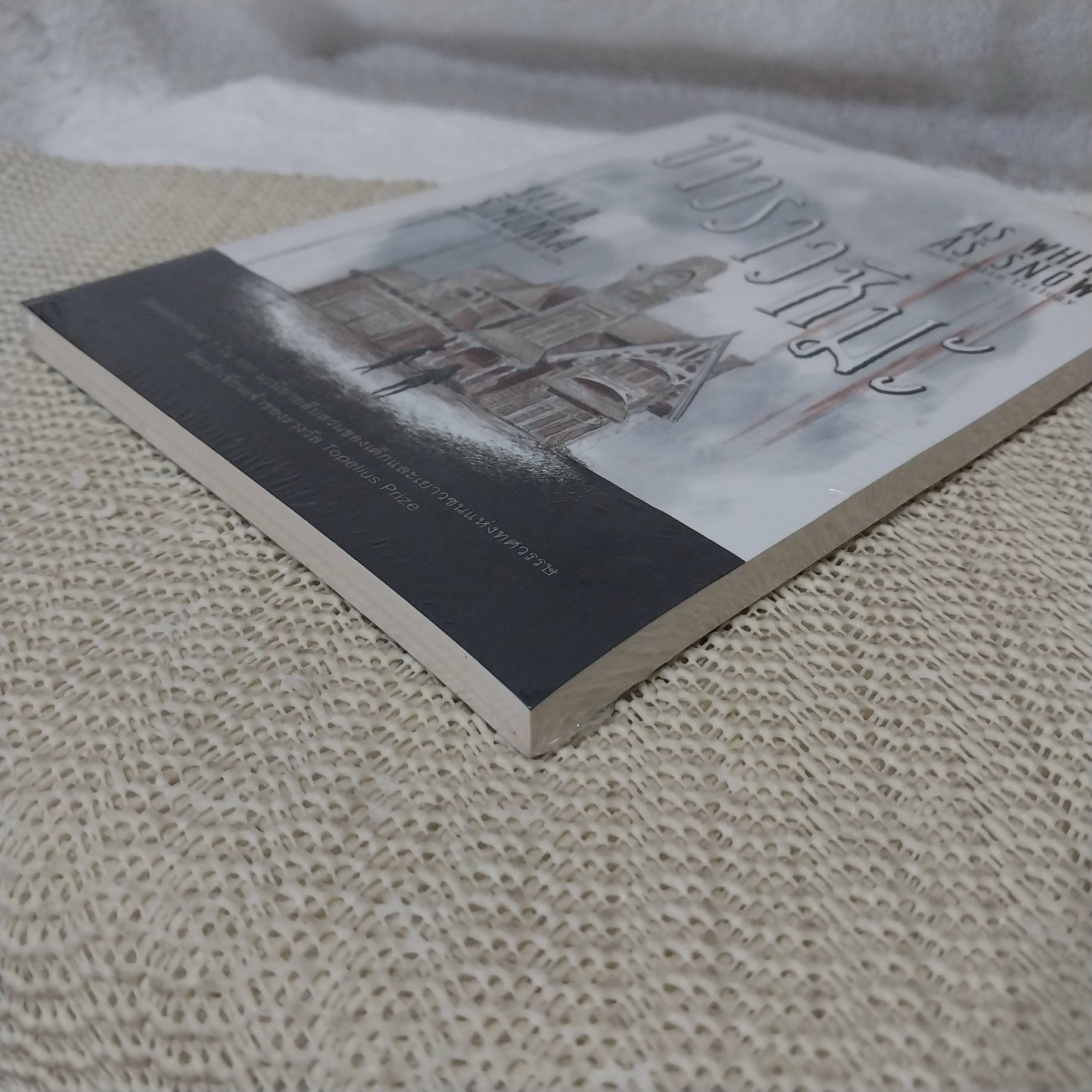 ขาวราวหิมะ (As White as Snow : Snow White Trilogy) / Salla Simukka
