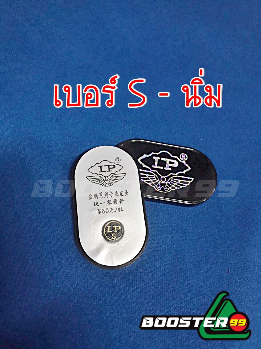 [CL16-CL18] หัวคิว Lp-top ฉลากเงิน 11มิล (S/M/H) (ราคาต่อ 1 หัว)