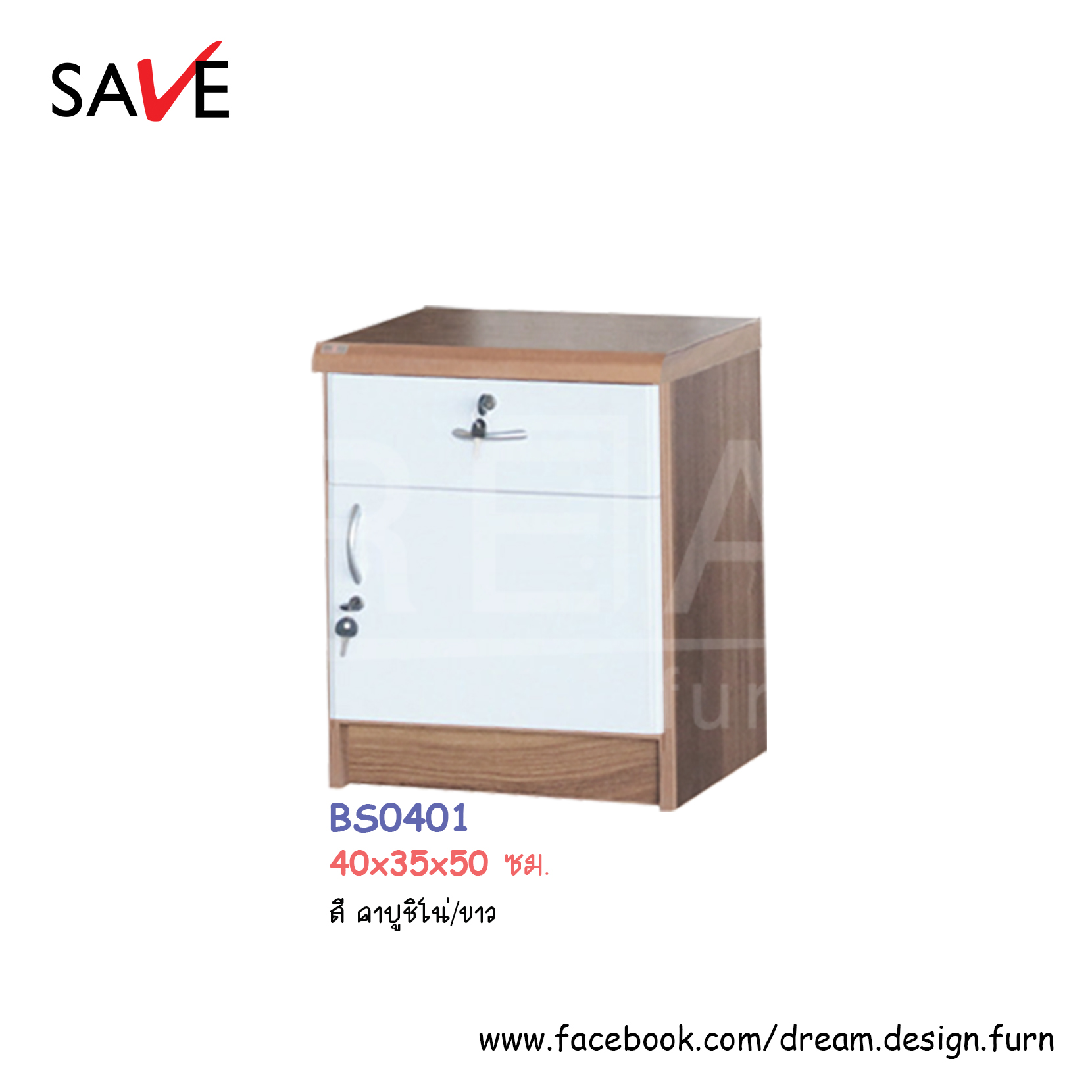 ตู้ข้างเตียง BS0401