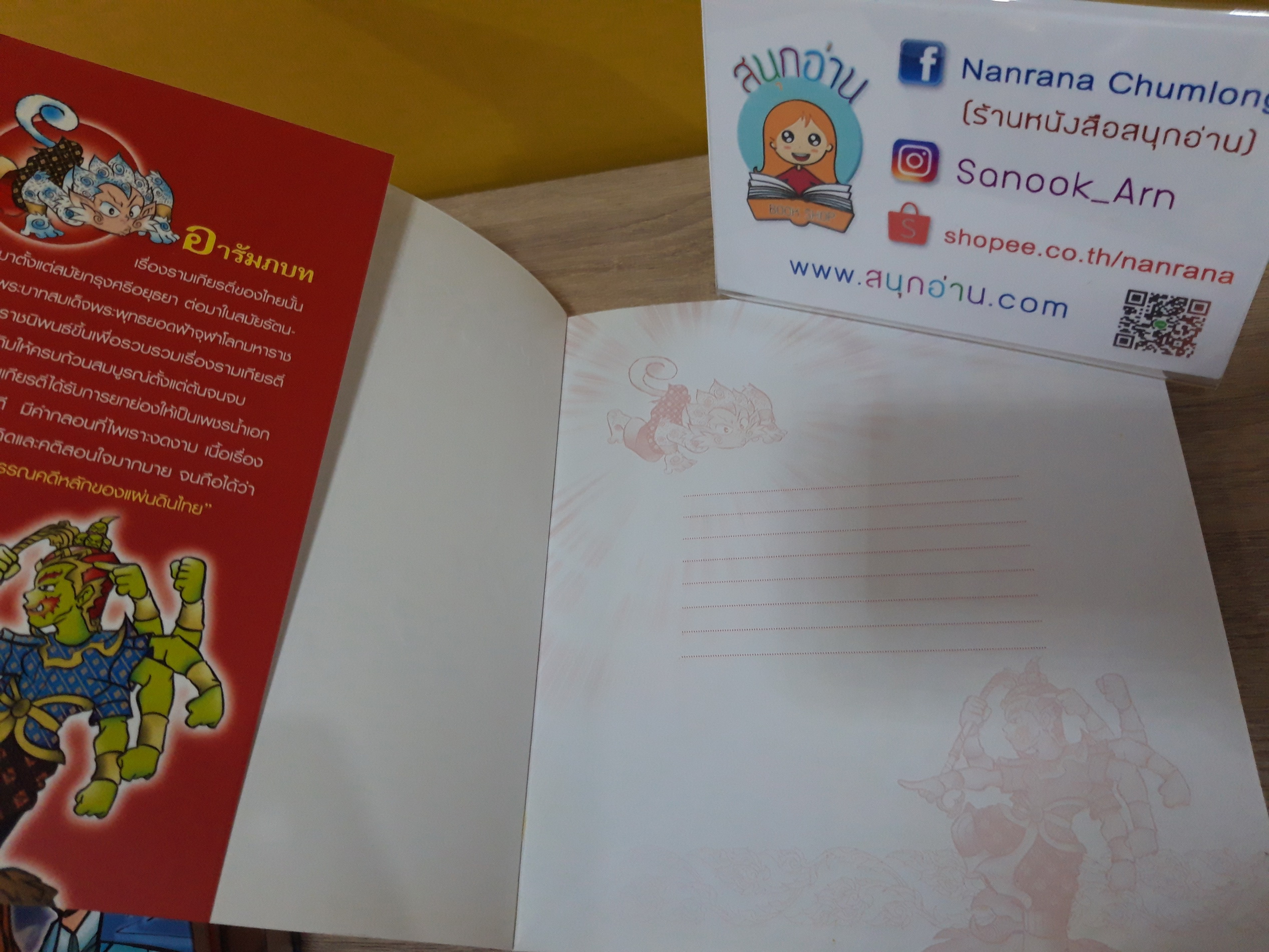 รามเกียรติ์ (ฉบับการ์ตูน)