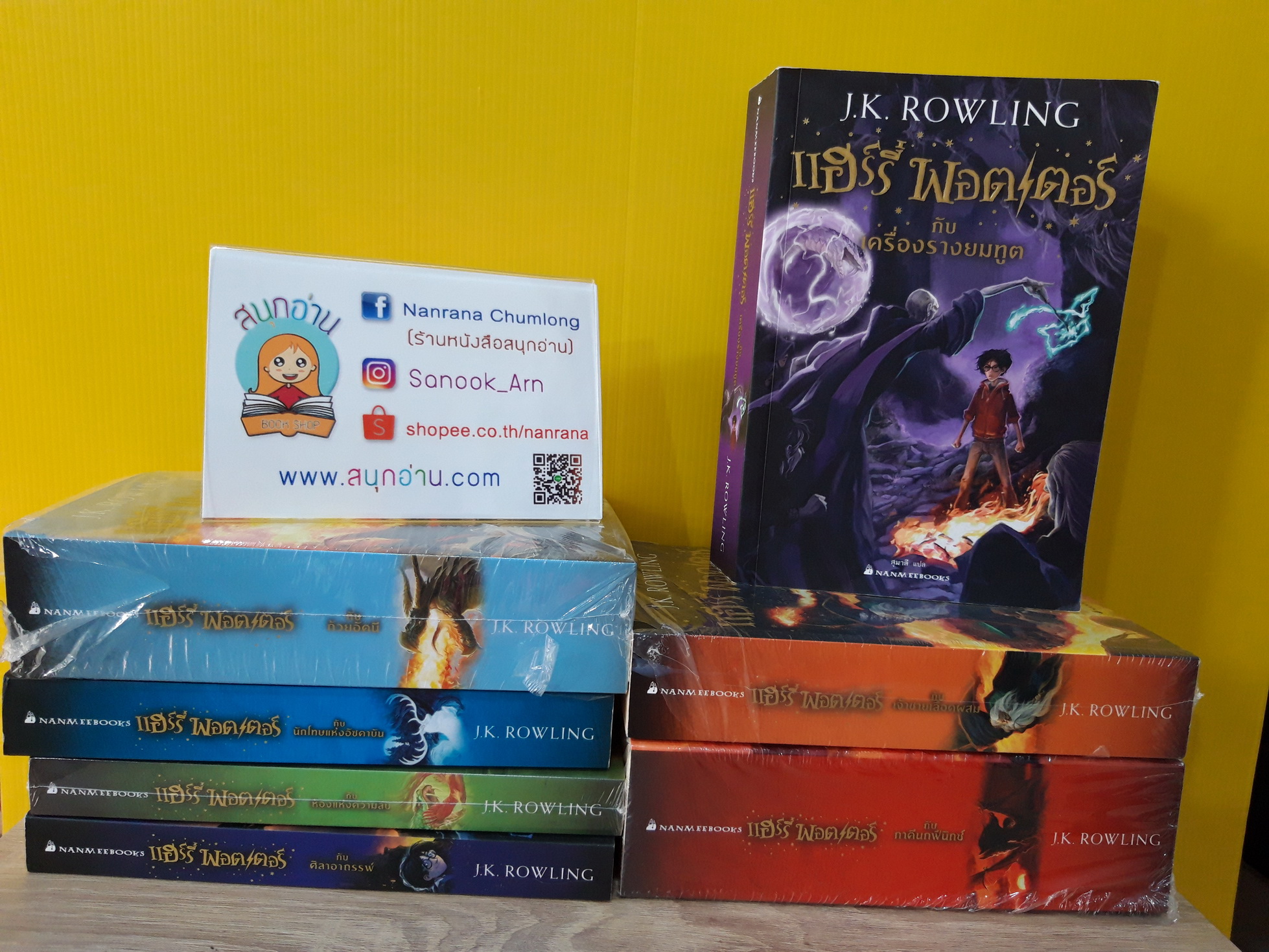 แฮร์รี่ พอตเตอร์ เล่ม 1-7 จบ