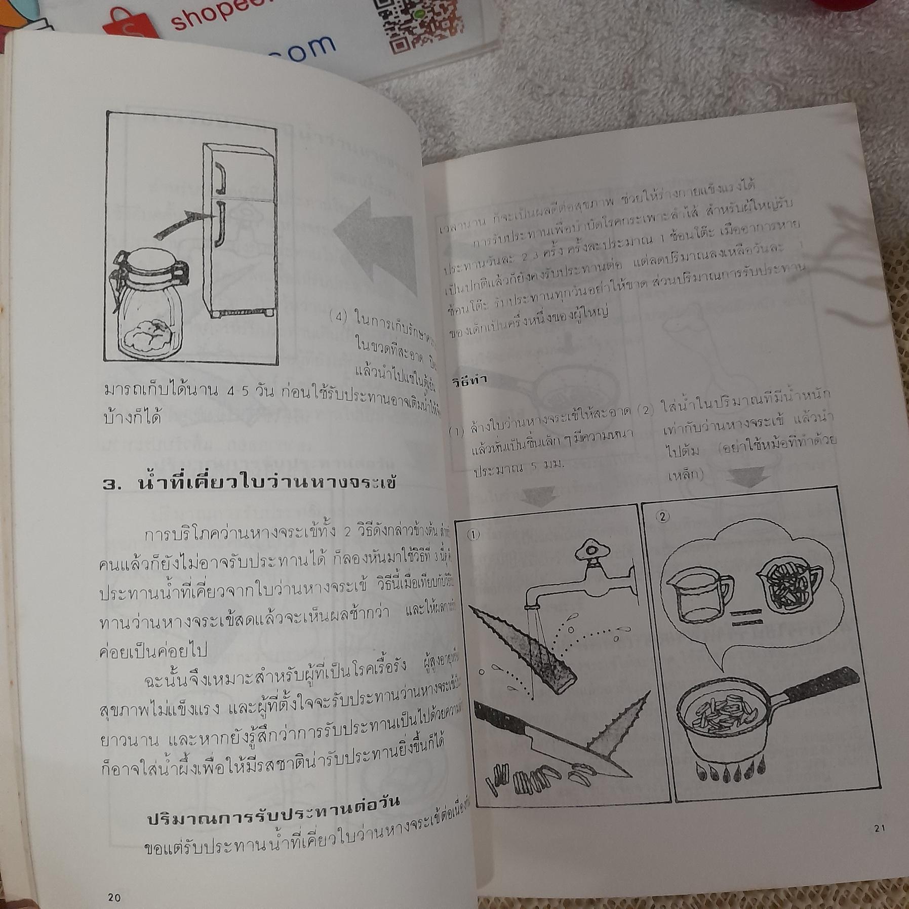 ว่านหางจระเข้ ตำรับแพทย์จีน