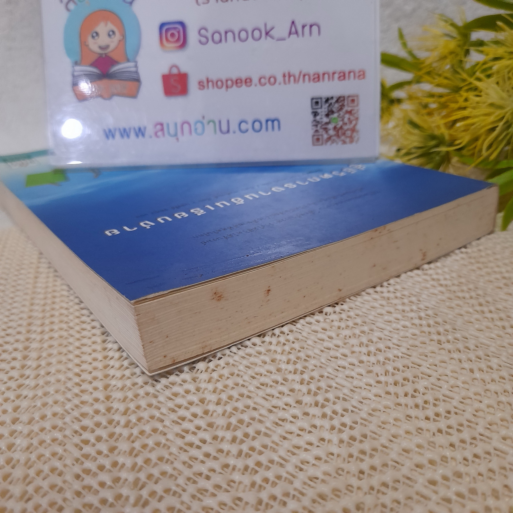 สู่ชีวิตการงานอันเรียบง่าย