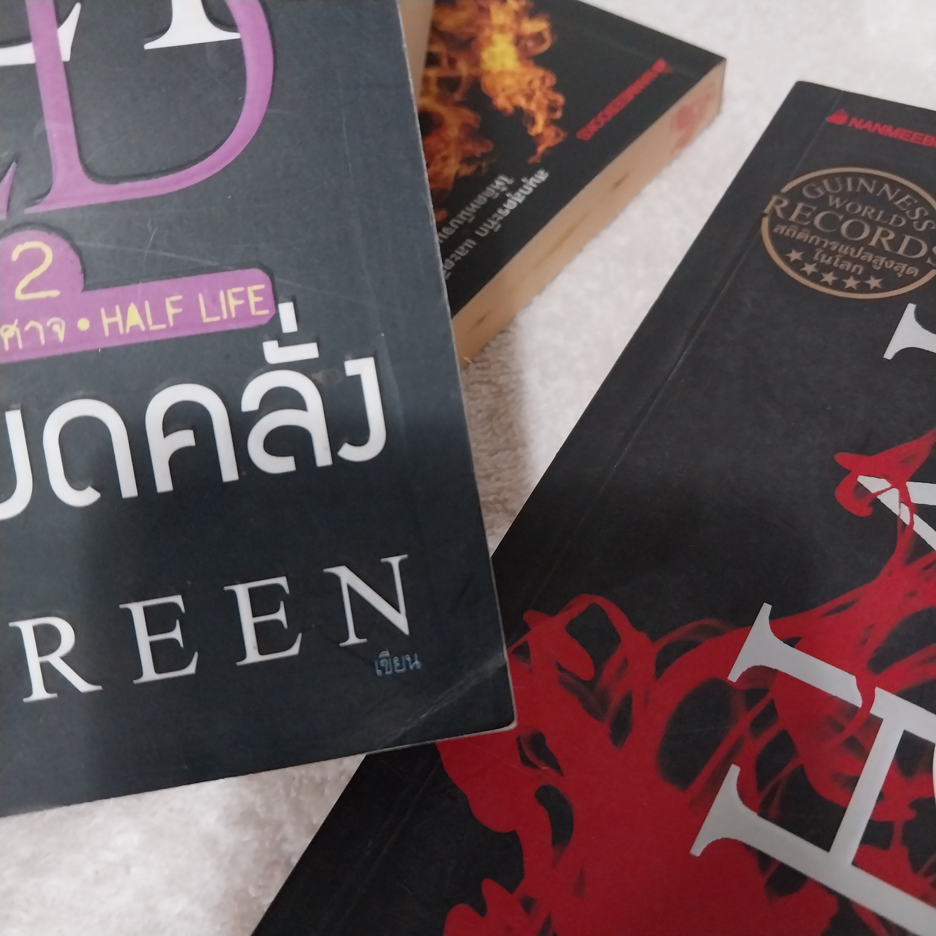สายเลือดปีศาจ HALF LIFE (ขายแยกเล่ม)