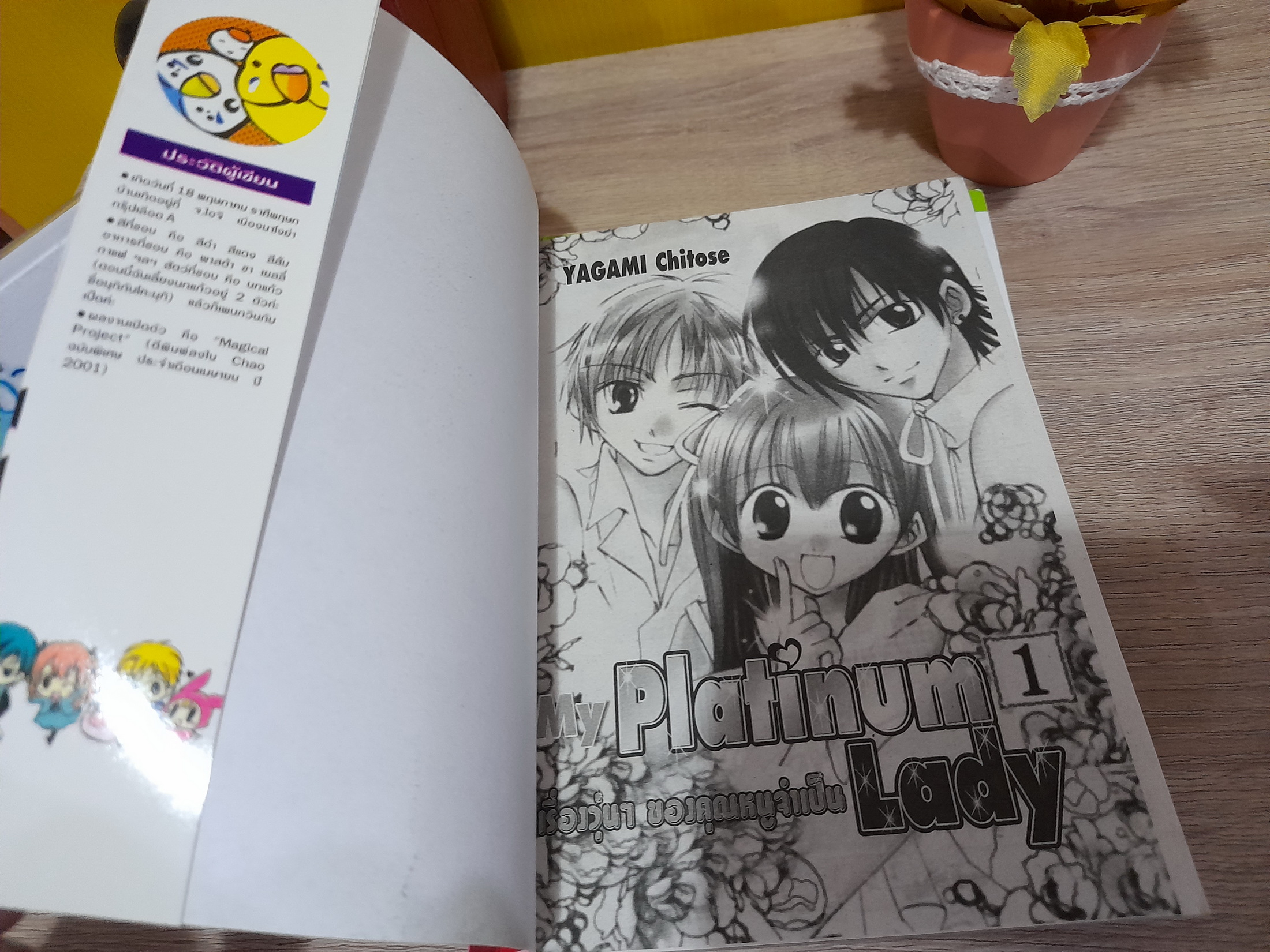 My Platinum Lady 1-3 จบ / Ryo Azuki