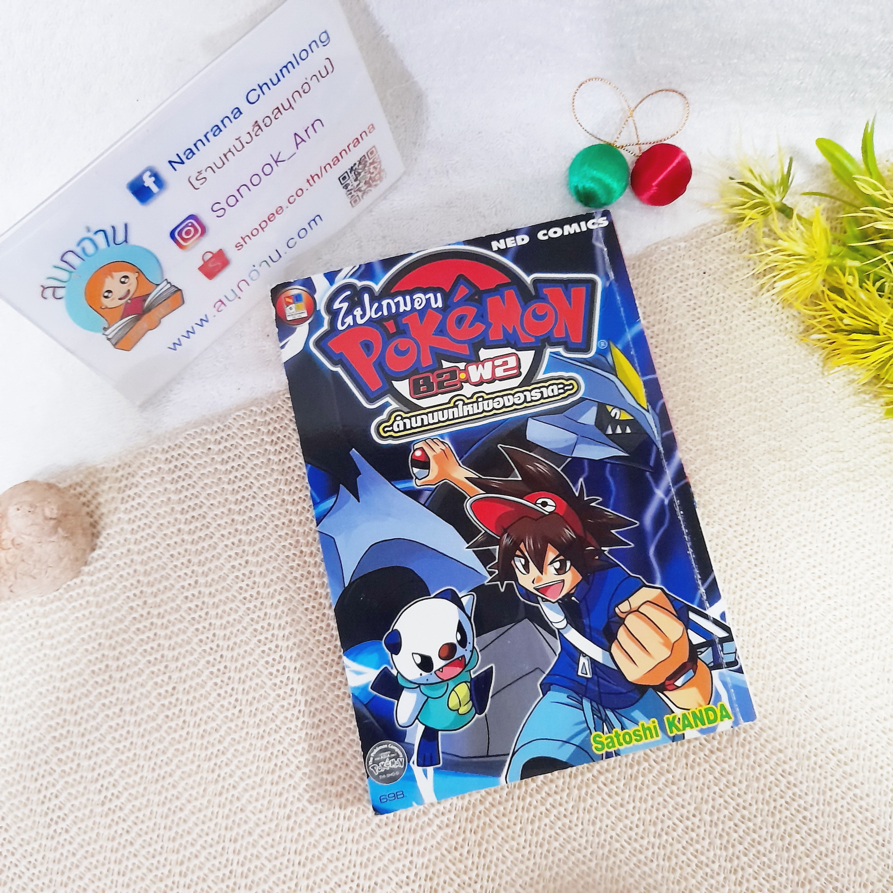 โปเกมอน B2 W2 ตำนานบทใหม่ของอาราตะ
