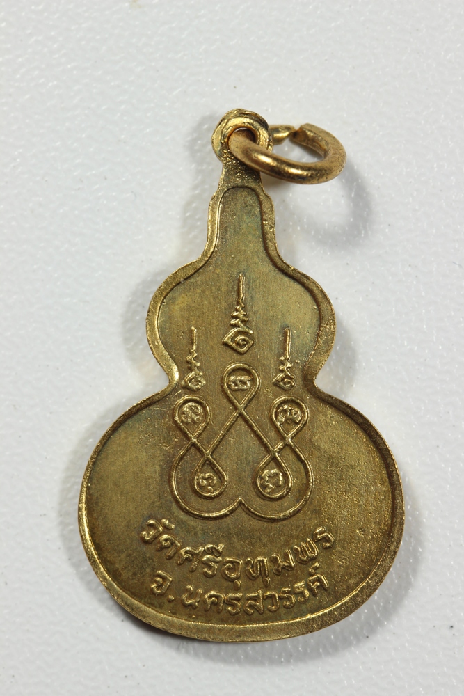 เหรียญน้ำเต้า หลวงพ่อจ้อย วัดศรีอุทุมพร(มีวีดีโอกดที่ลิ้งด้านล่างครับ)