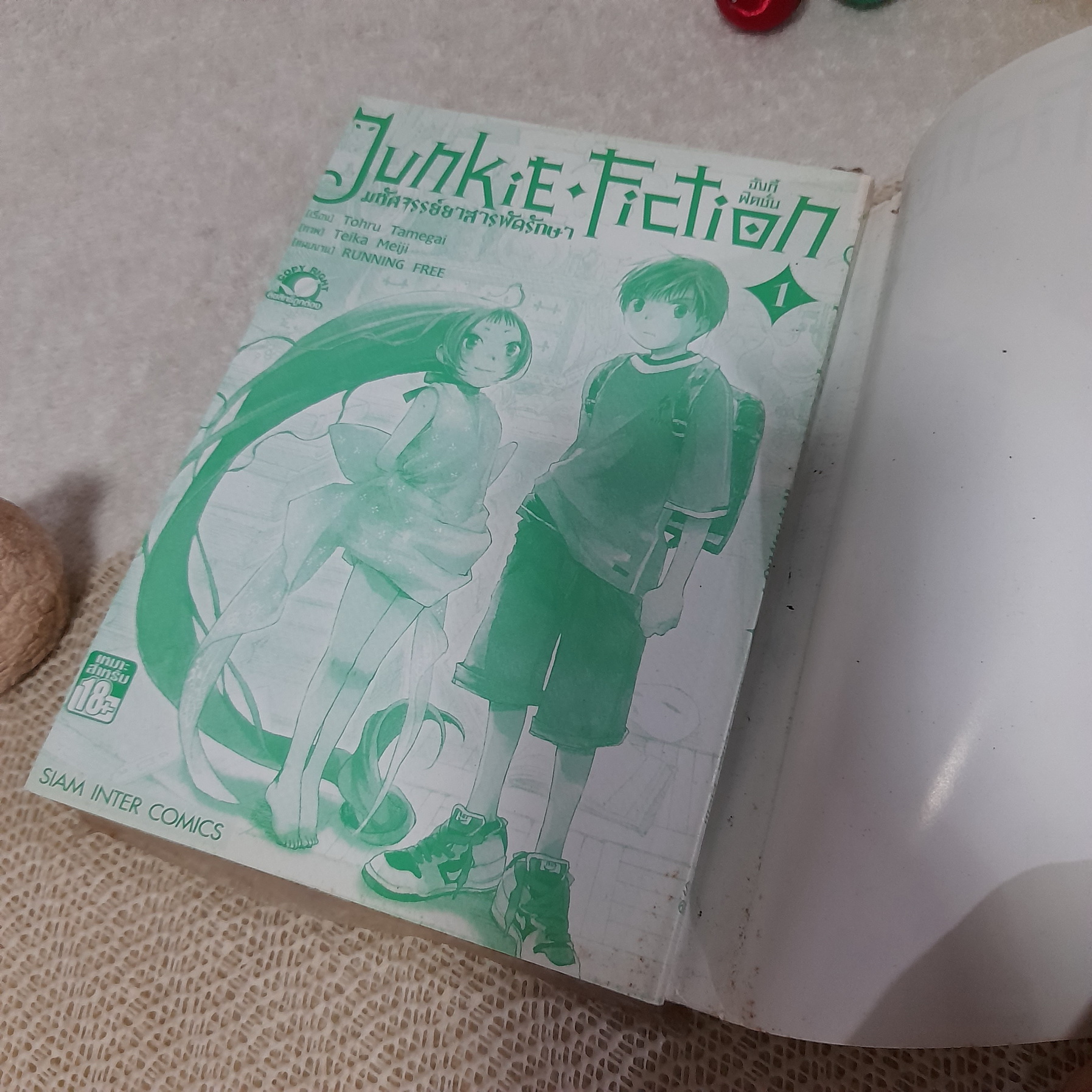 Junkie Fiction มหัศจรรย์ยาสารพัดรักษา 1,3 จบ / * ขาดเล่ม 2