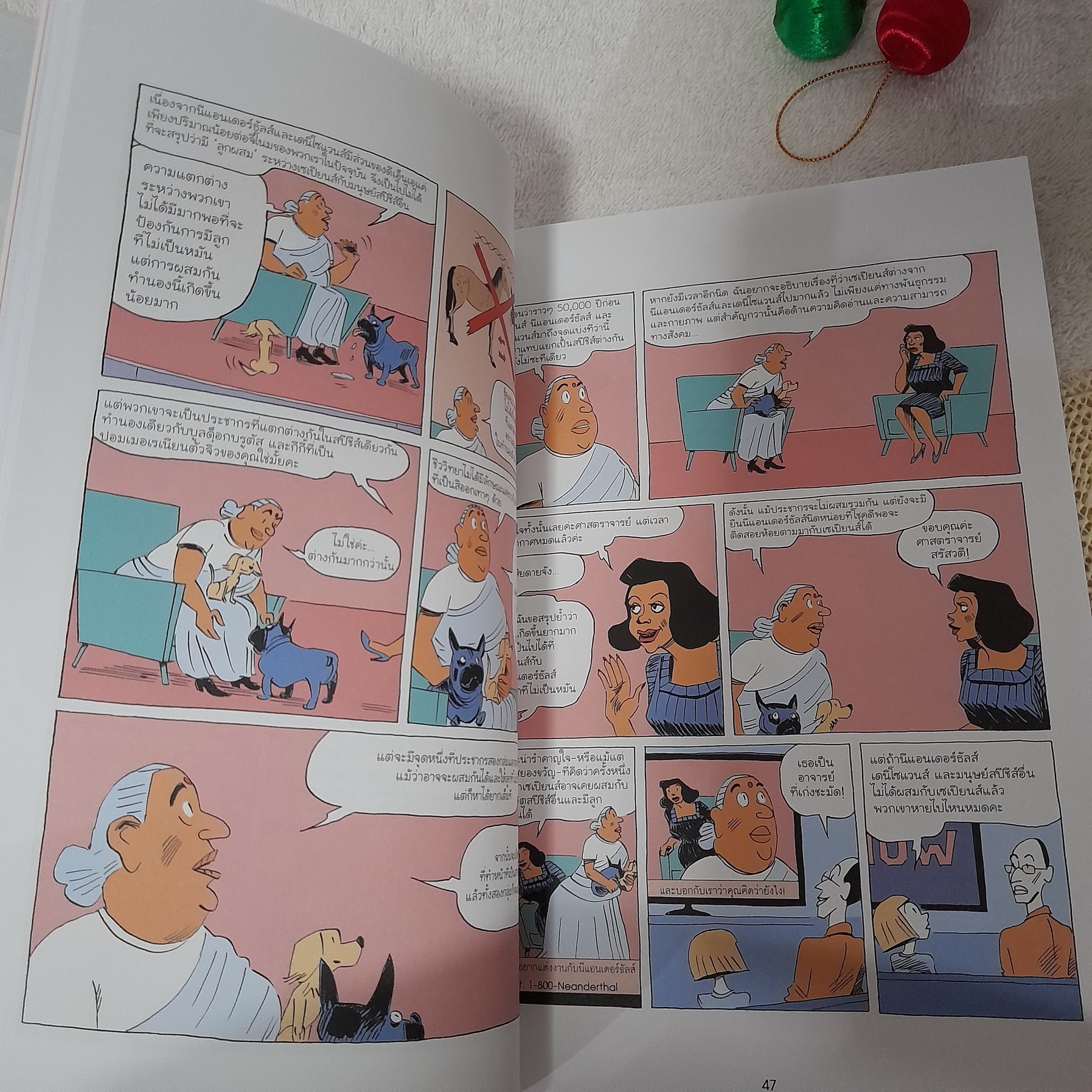 SAPIENS เซเปียนส์ ประวัติศาสตร์ฉบับกราฟิก : I กำเนิดมนุษยชาติ