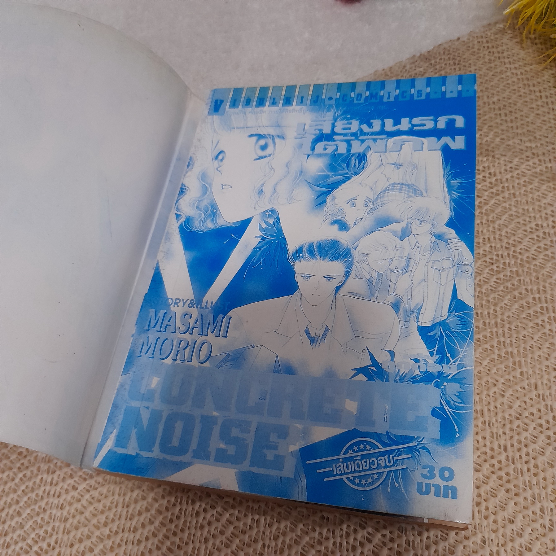 Concrete Noise เสียงนรกใต้พิภพ