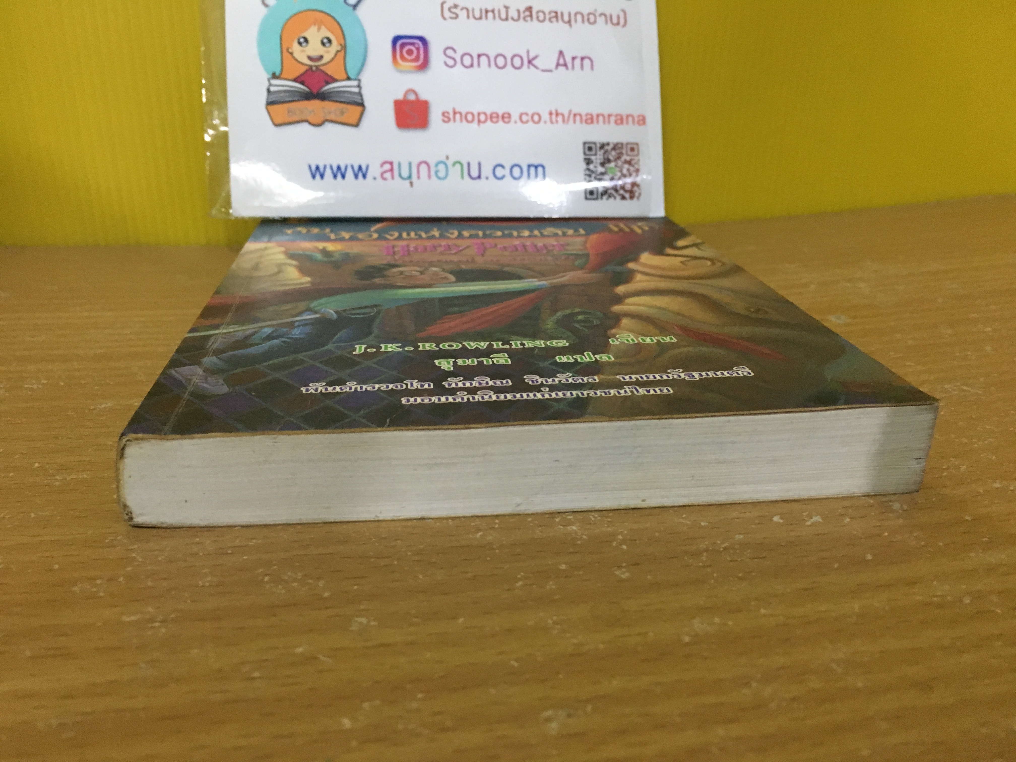แฮร์รี่ พอตเตอร์ กับห้องแห่งความลับ
