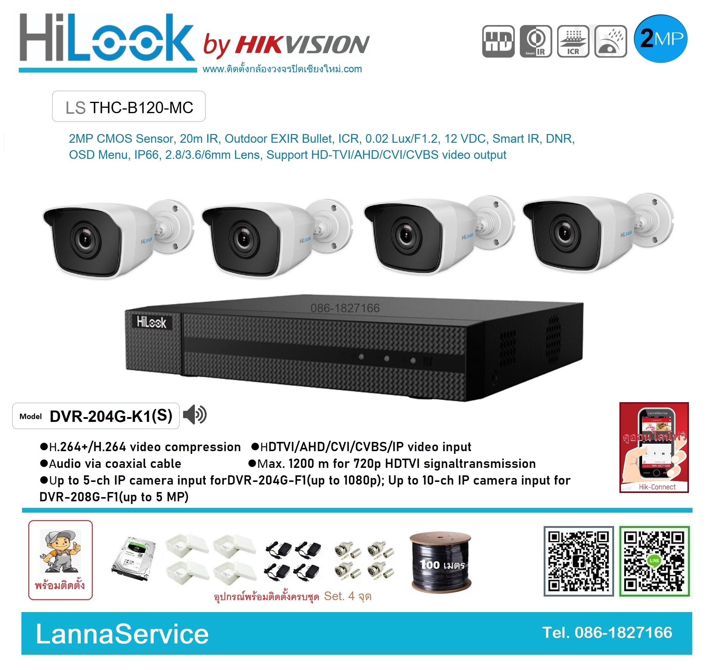 HILOOK by Hikvision ชุด2ล้าน*4จุด (พร้อมติดตั้ง)