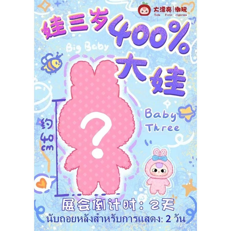 กล่องสุ่มBABY THREE The Animal Pajamas Party เบบี้ทรี ชุดนอนสัตว์ ตัวใหญ่ 400%