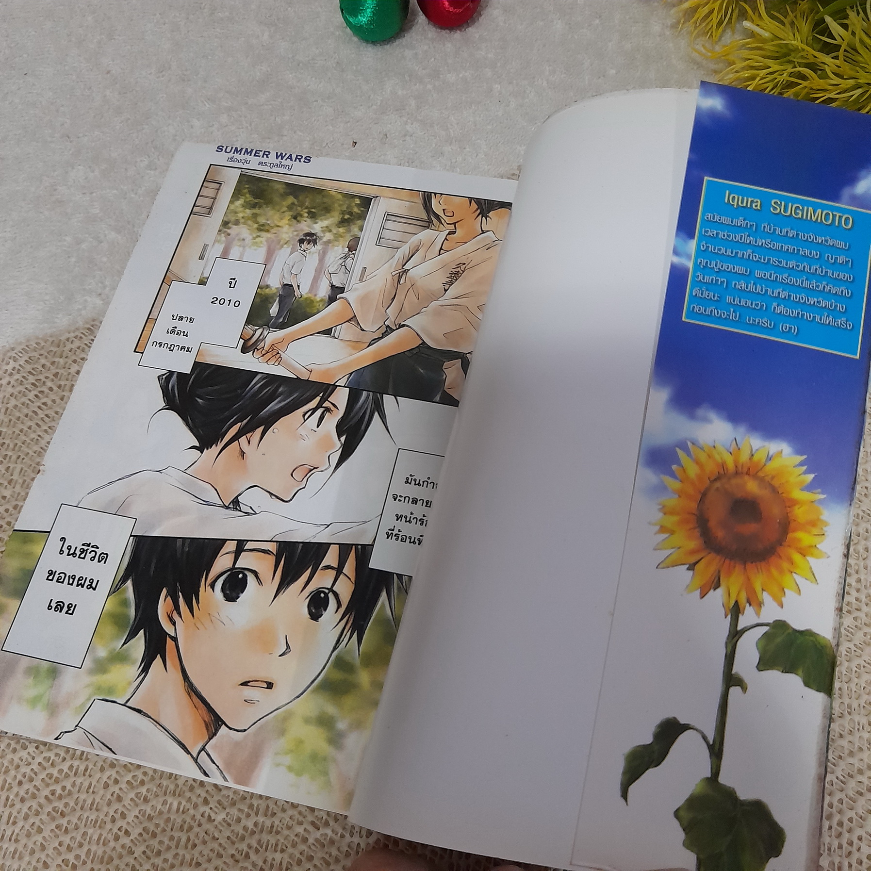 SUMMER WARS เรื่องวุ่น ตระกูลใหญ่ 1-2 ไม่จบ / * ขาดเล่ม 3