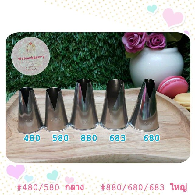 หัวบีบ v shape (saint honore)