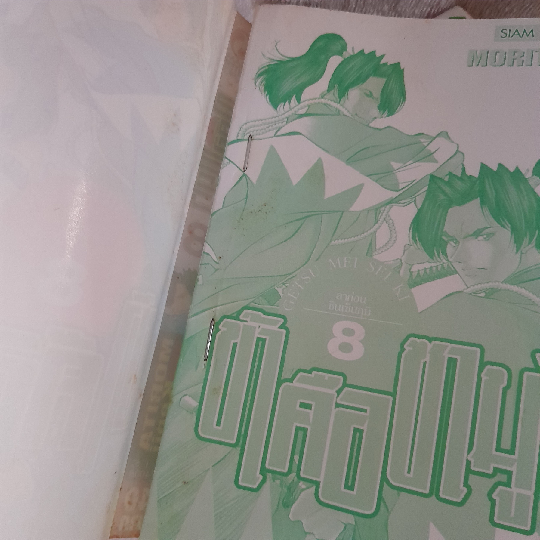 ข้าคือซามูไร 1-10 จบ