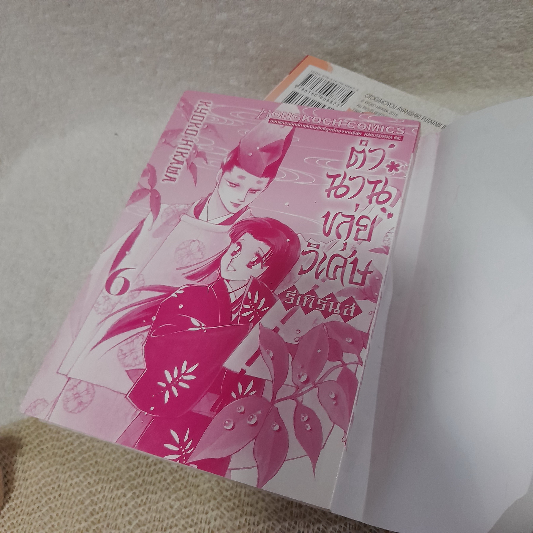 ตำนานขลุ่ยวิเศษ รีเทิร์นส์ เล่ม 1-6 ไม่จบ