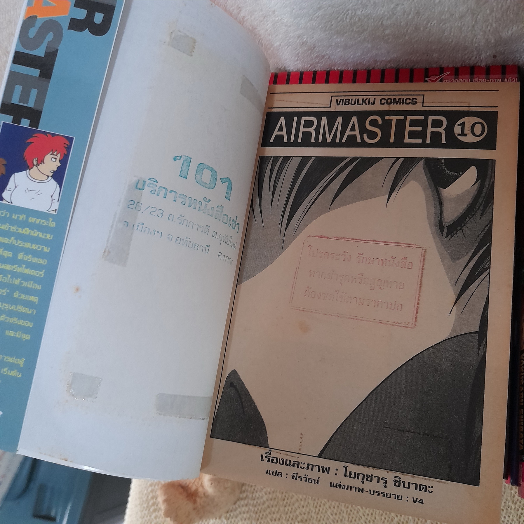 แอร์ มาสเตอร์ Air Master 1-19,21 ไม่จบ / * ขาดเล่ม 20,22-28