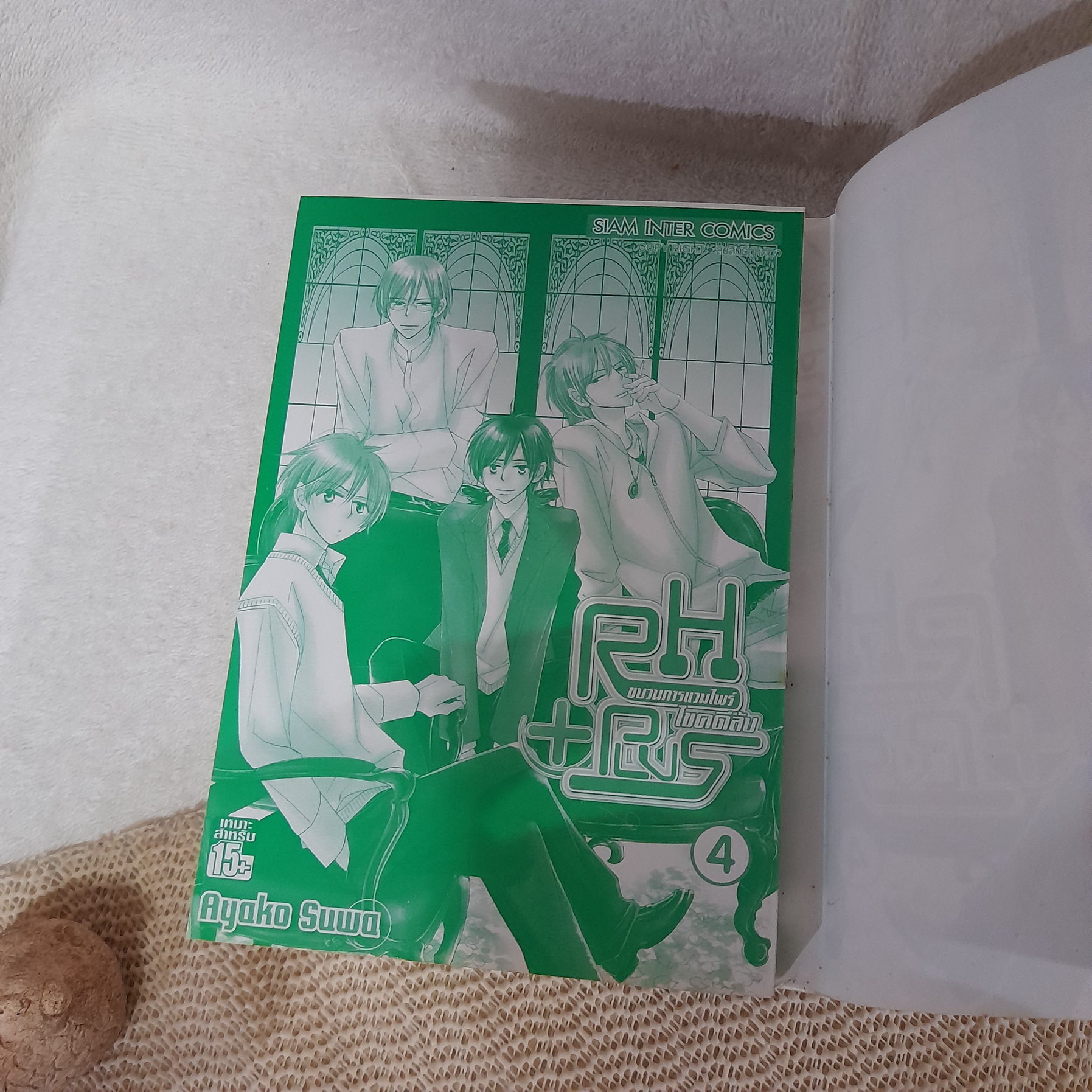 RH PLUS ขบวนการแวมไพร์ไขคดีลับ 1-4 จบ