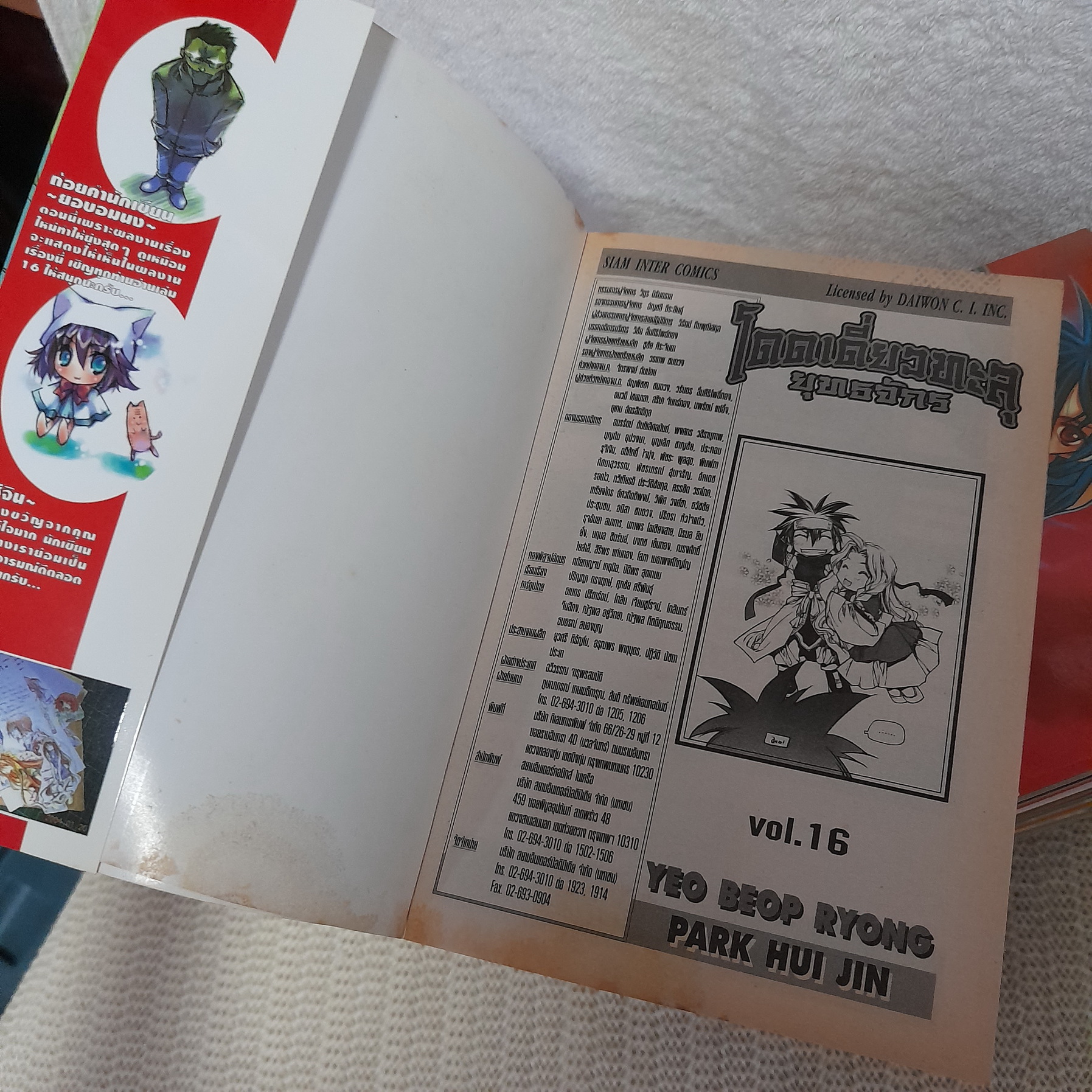 โดดเดี่ยวทะลุยุทธจักร 1-16 ไม่จบ