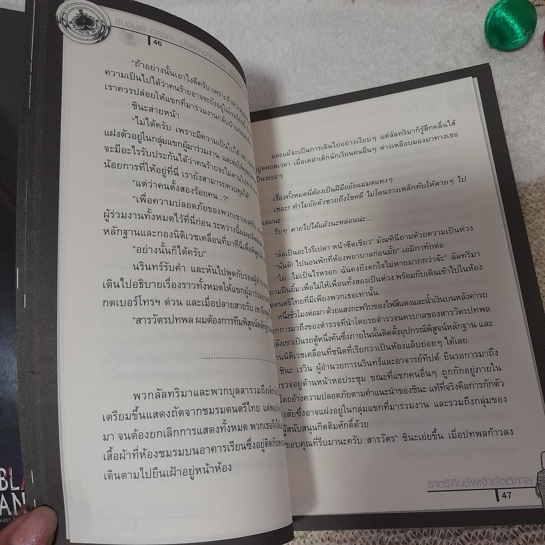 รินชินเร ตรรกะ ปริศนาคดีอาถรรพ์ เกมฆาตกรรม 2 ตอน ราตรีคืนชีพเจ้ารัตติกาล