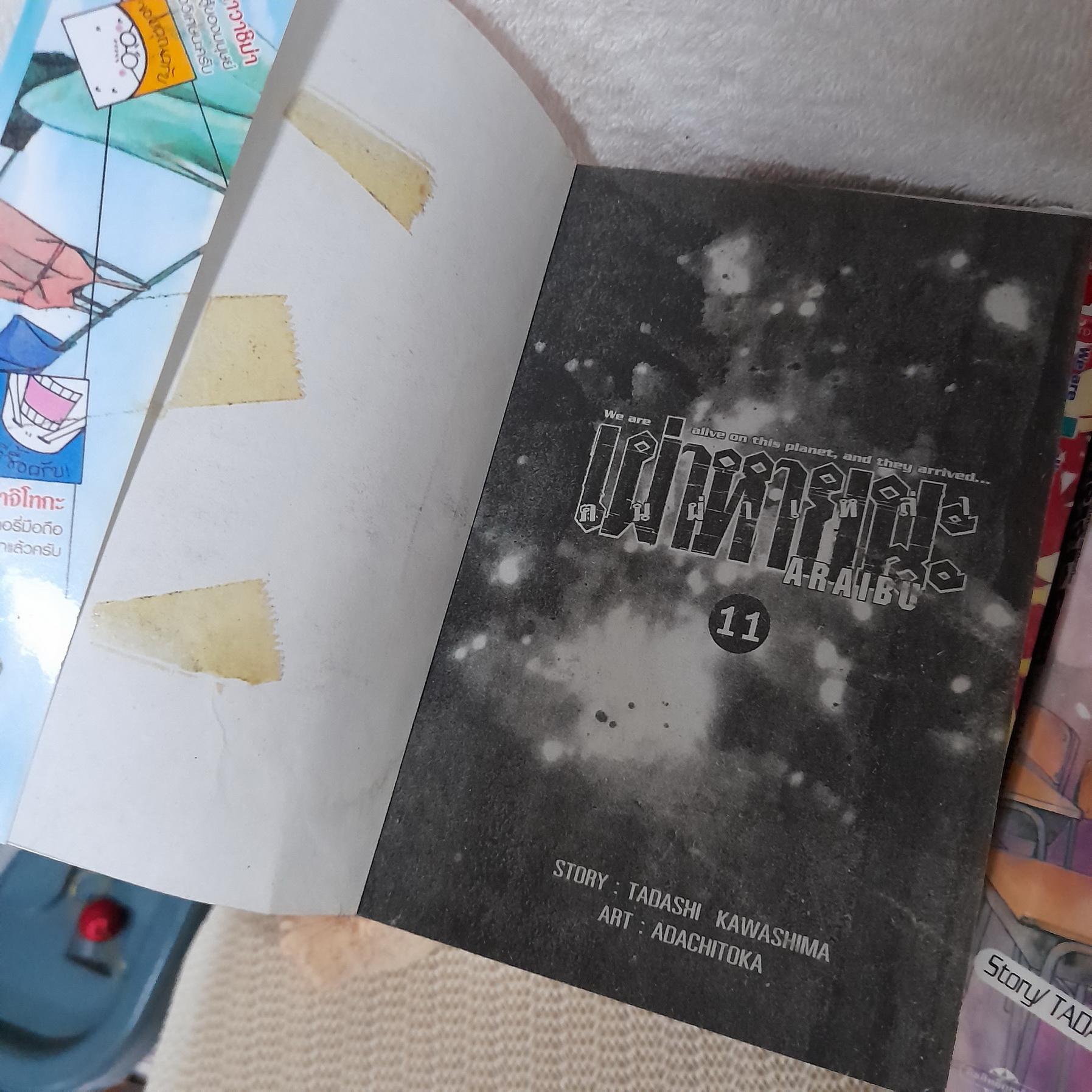 คนผ่าเหล่า เผ่าหายนะ 1-21 จบ