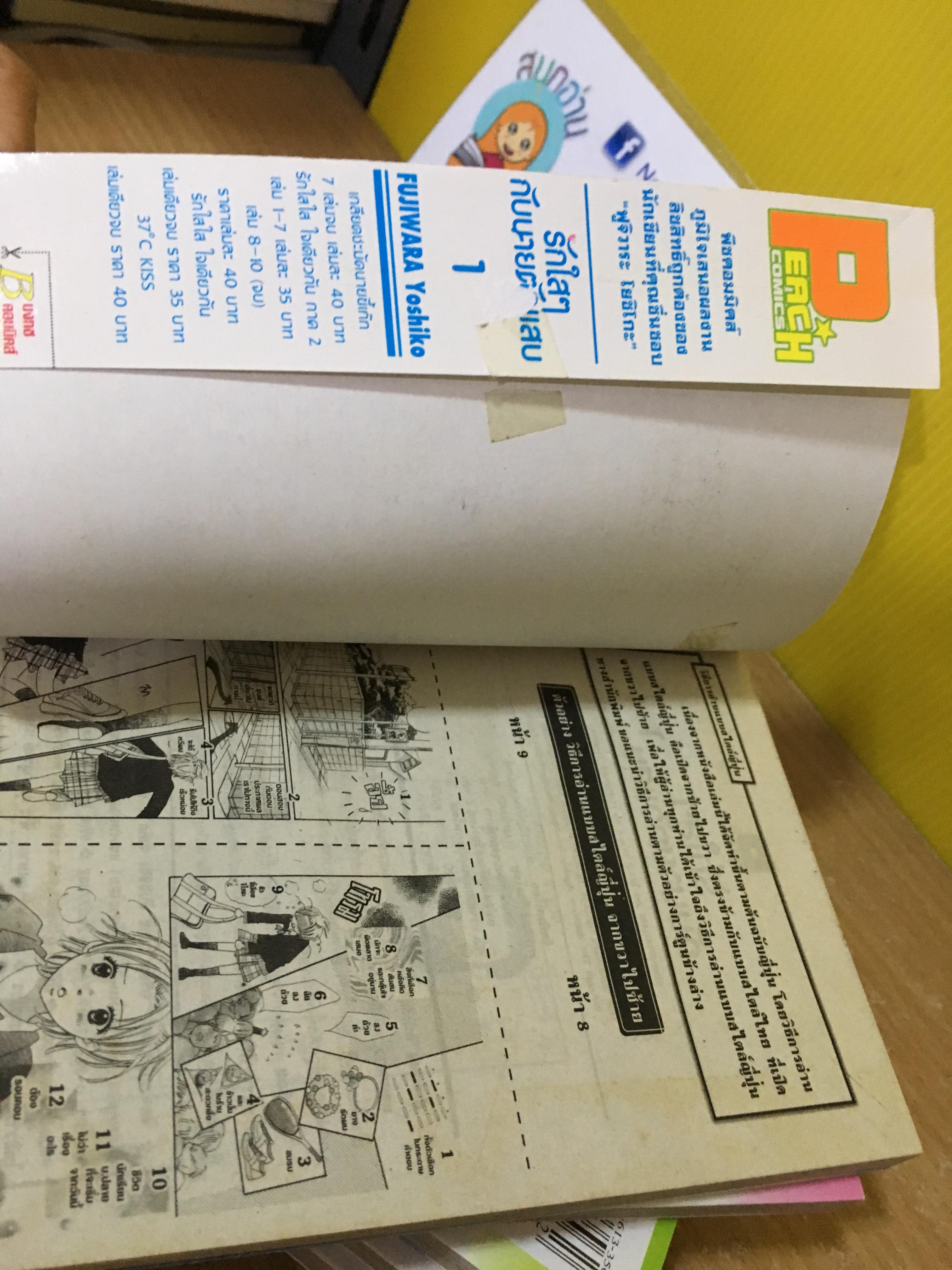 รักใสๆ กับนายตัวแสบ 1-5 ไม่จบ / *ขาดเล่ม 6