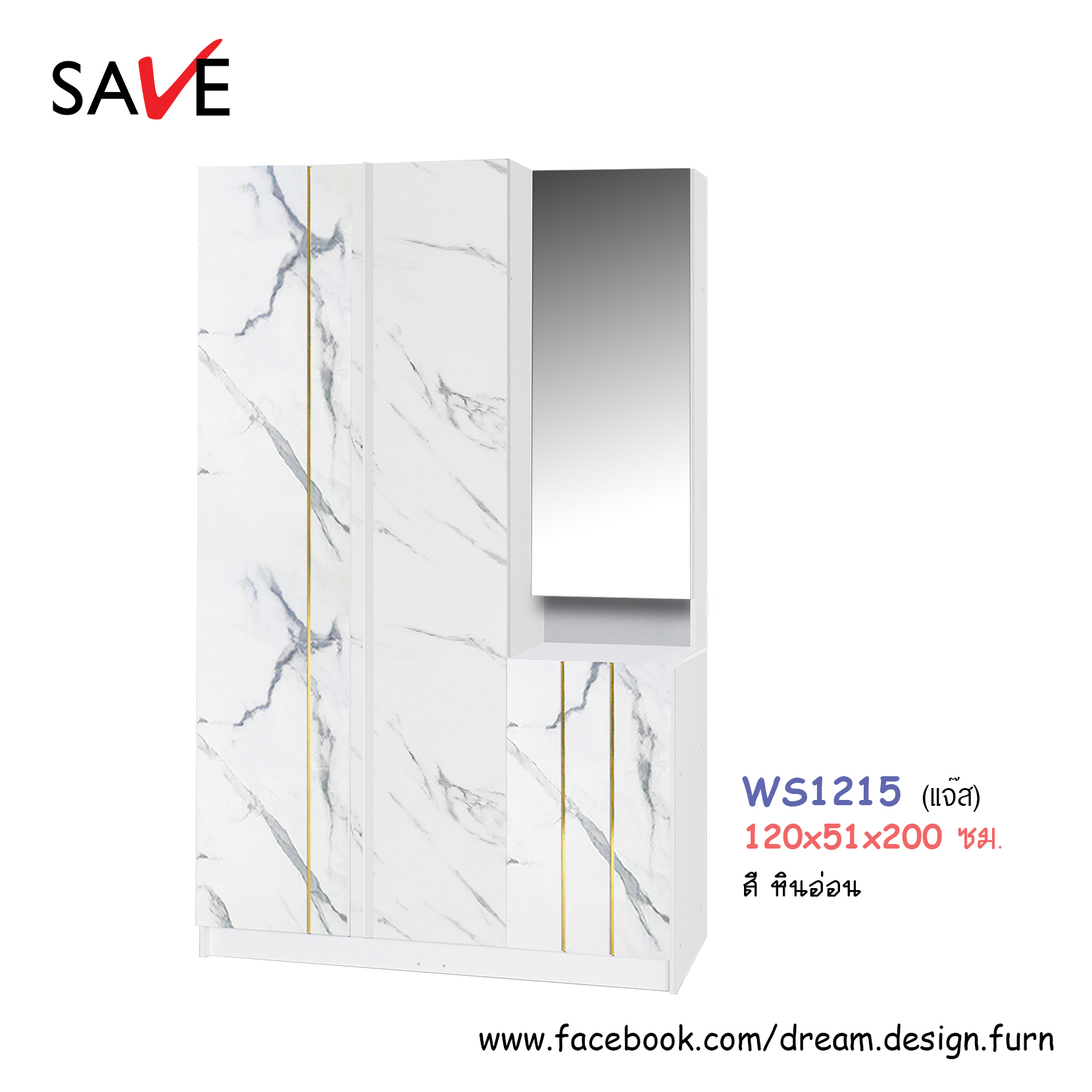 ตู้เสื้อผ้า WS1215 (แจ๊ส)