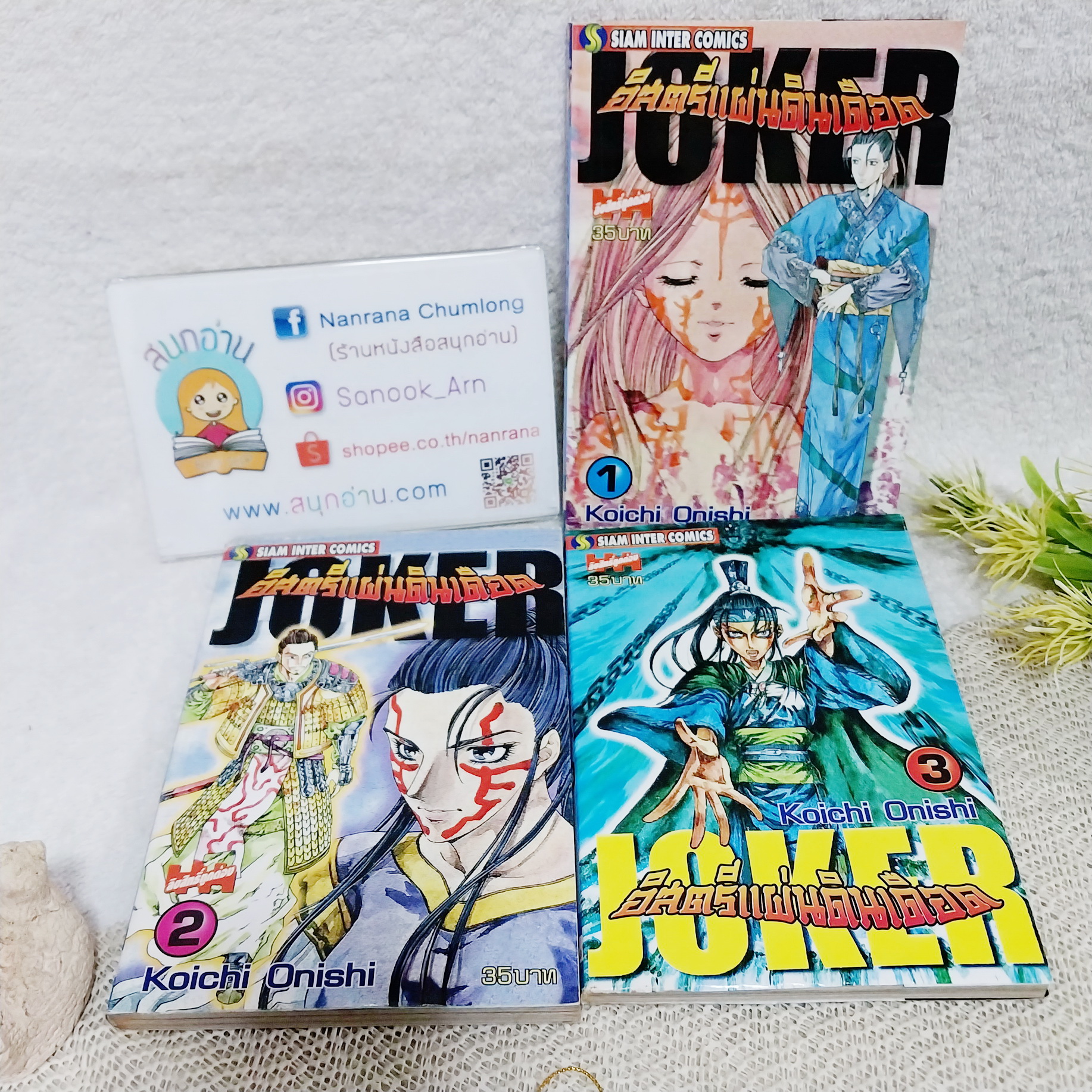 JOKER อิสตรีแผ่นดินเดือด 1-3 จบ