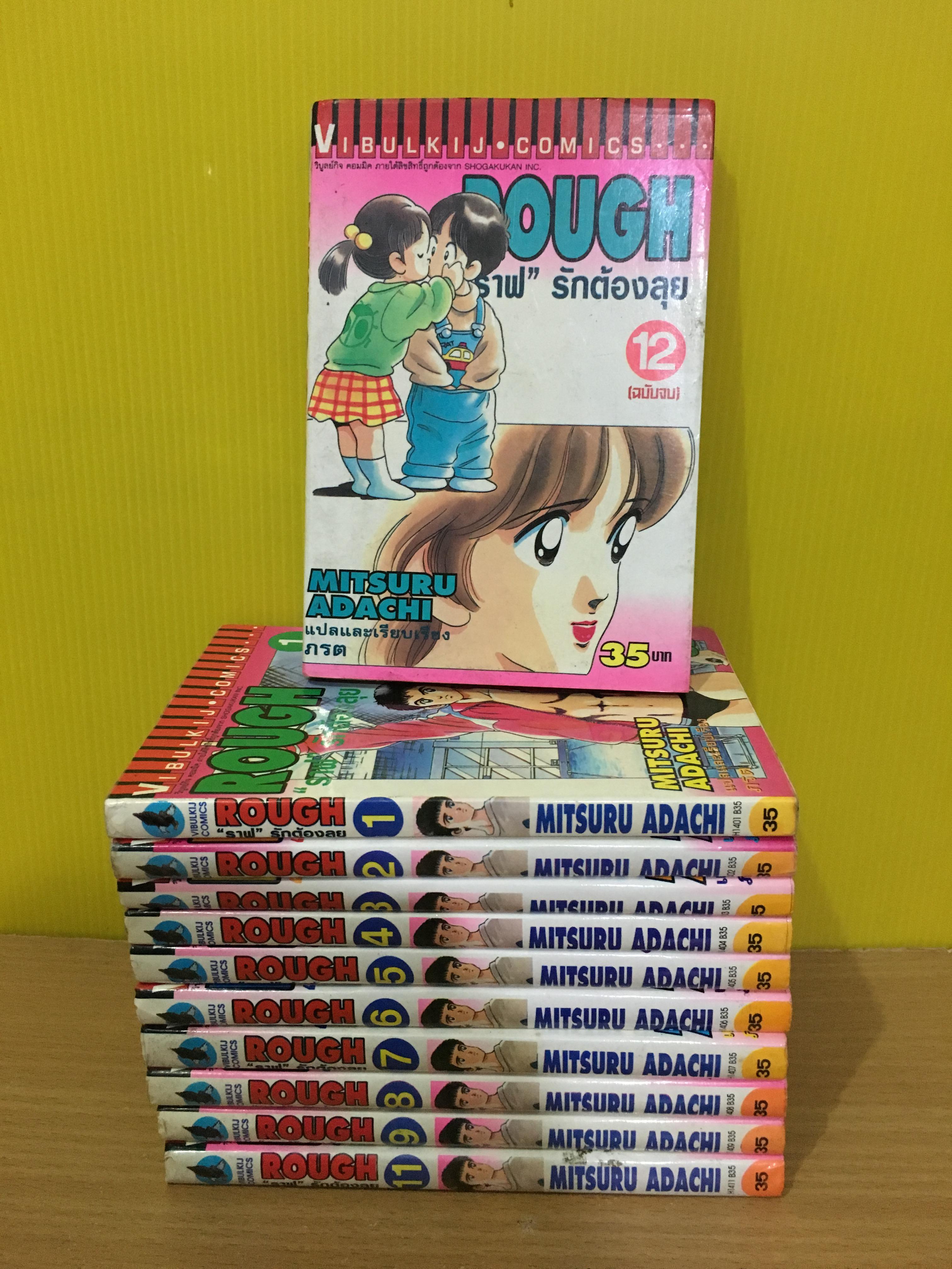 ROUGH 1-12 จบ / Adachi Mitsuru
