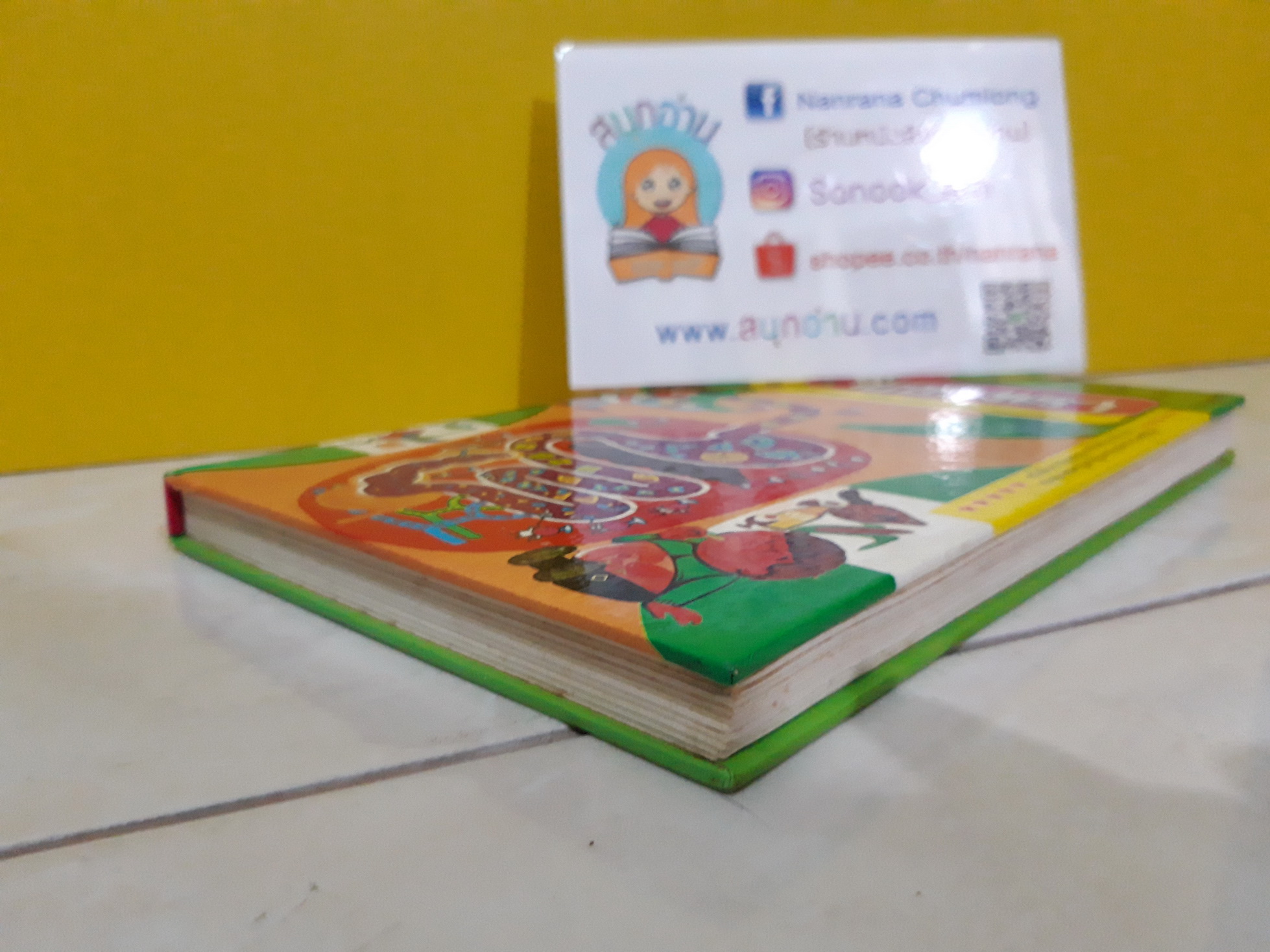 การ์ตูนความรู้ชุด วิทยาศาสตร์อ่านสนุก : ร่างกายของเรา