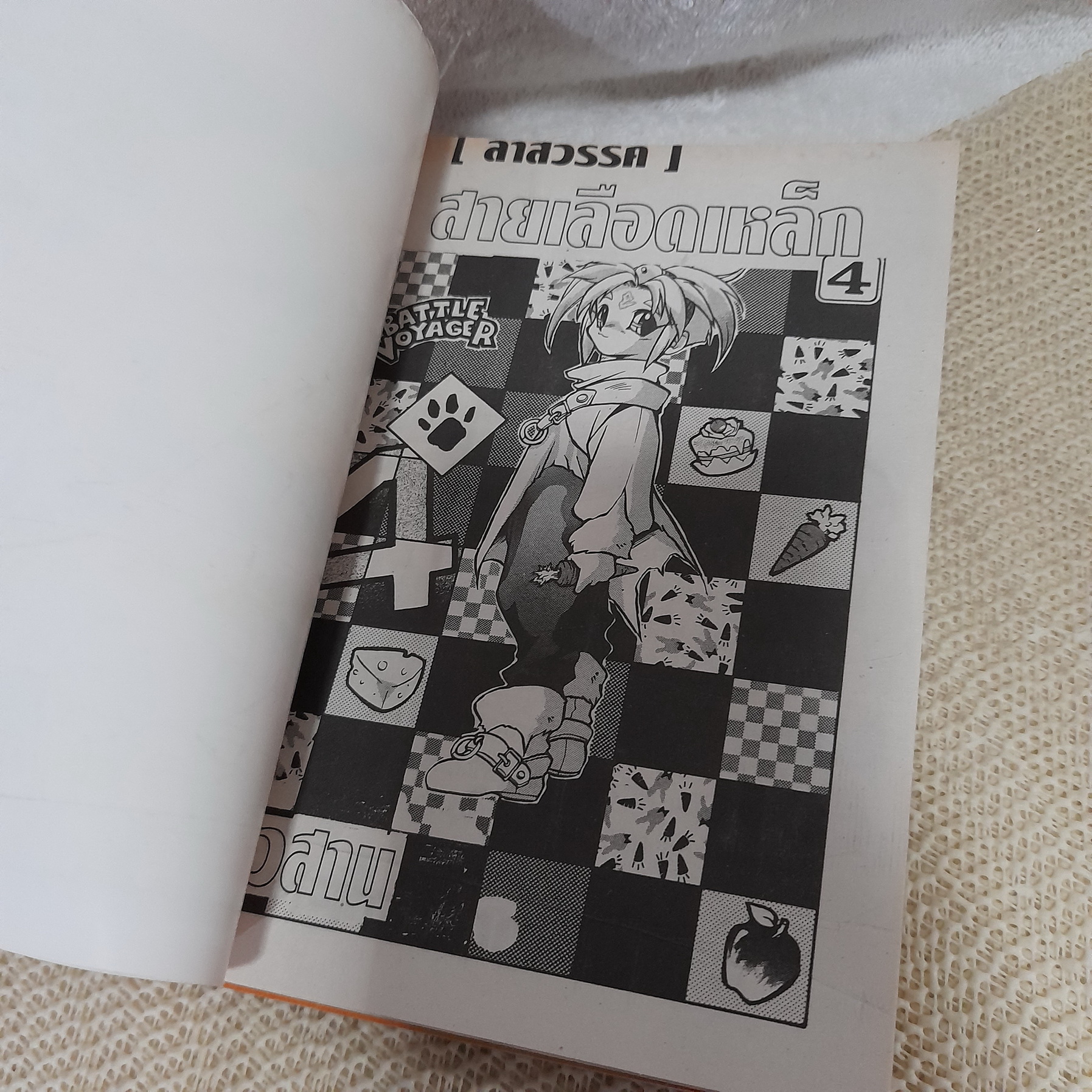 Battle Voyager ล่าสวรรค์ สายเลือดเหล็ก 1-4 จบ