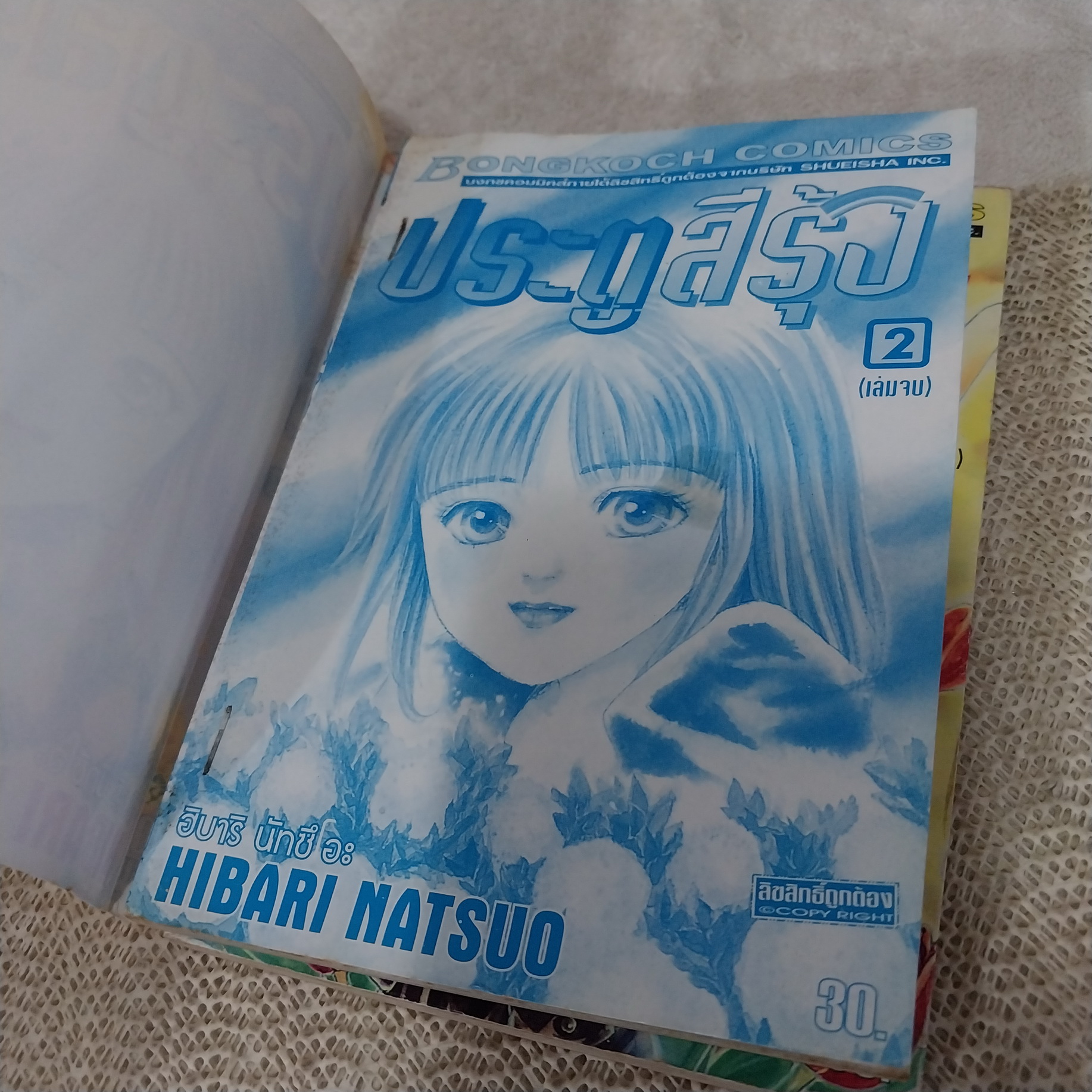 ประตูสีรุ้ง 1-2 จบ