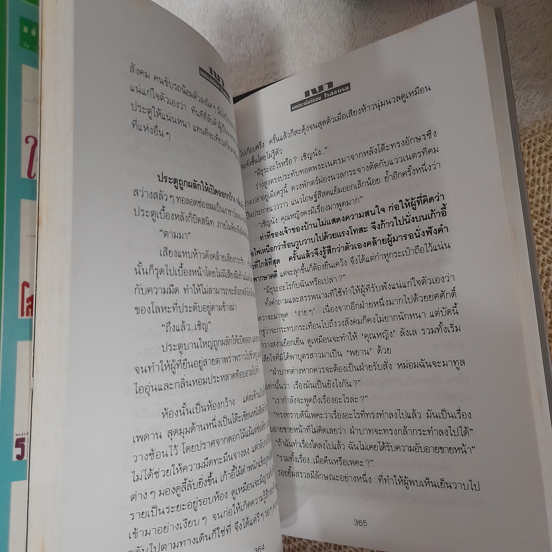 เงา / โรสลาเรน