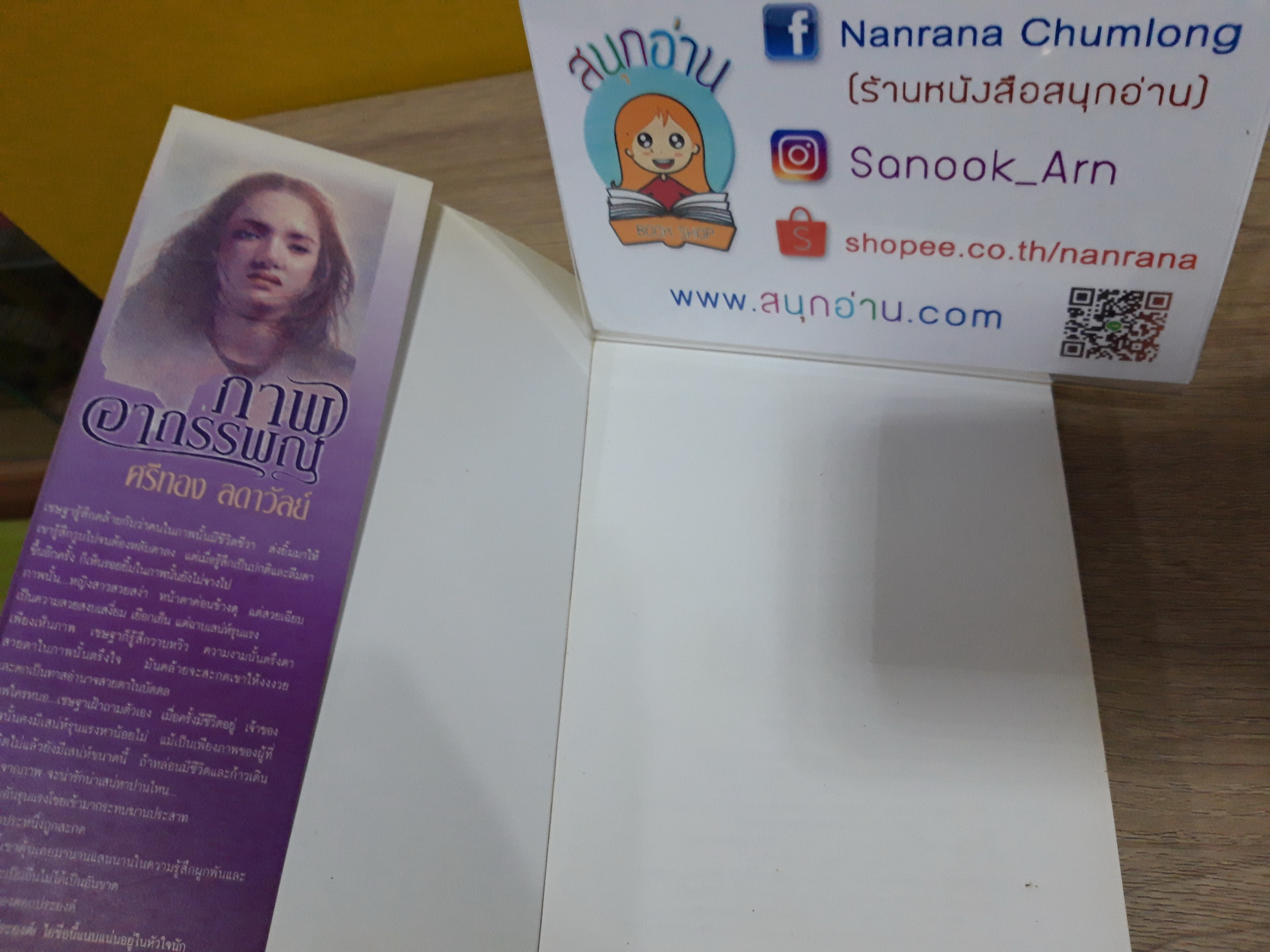 ภาพอาถรรพณ์ / ศรีทอง ลดาวัลลย์