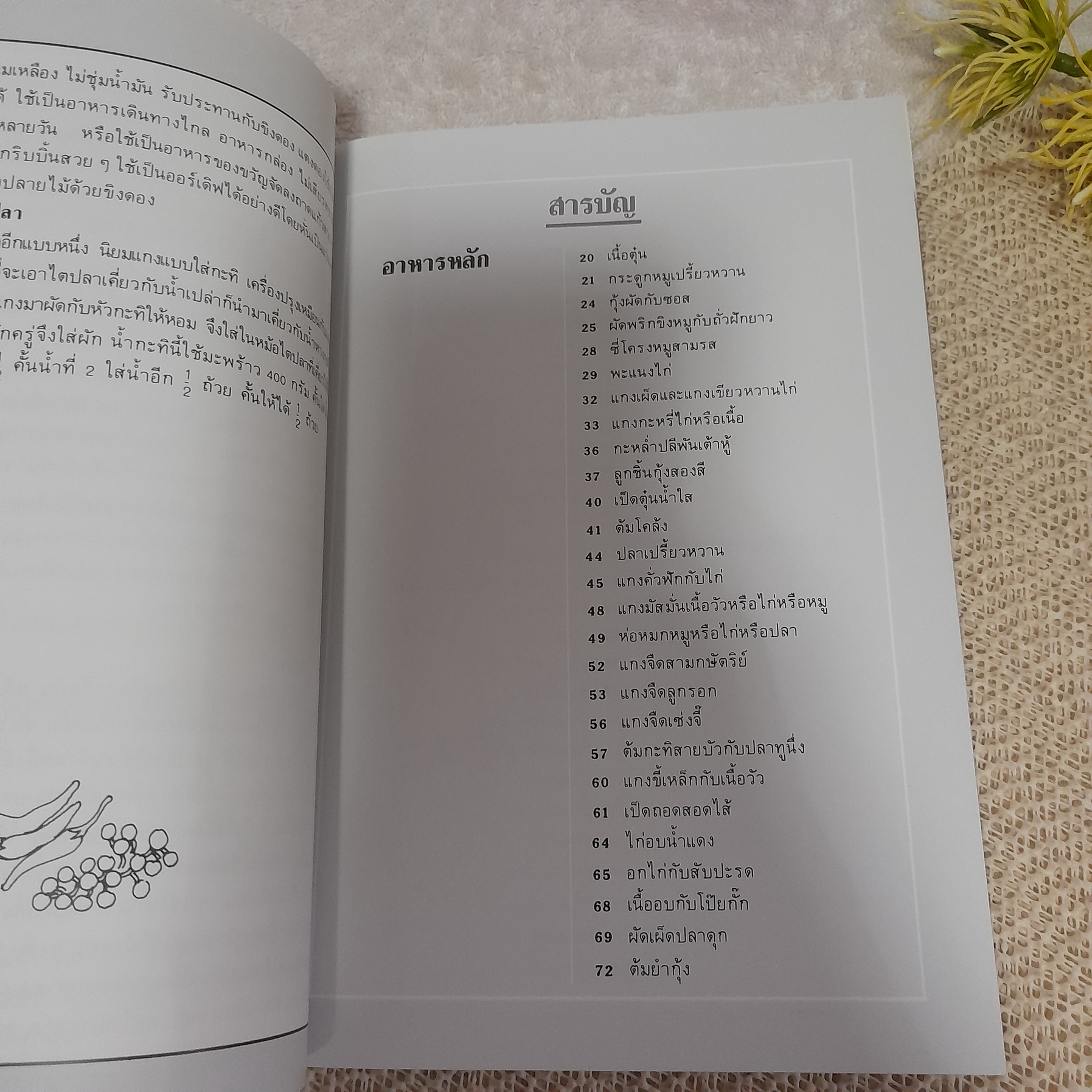 อาหารหลายรส