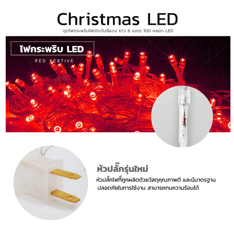 ไฟกระพริบ LED สีแดง ไฟประดับตกแต่ง ตามงานเทศกาลต่างๆ