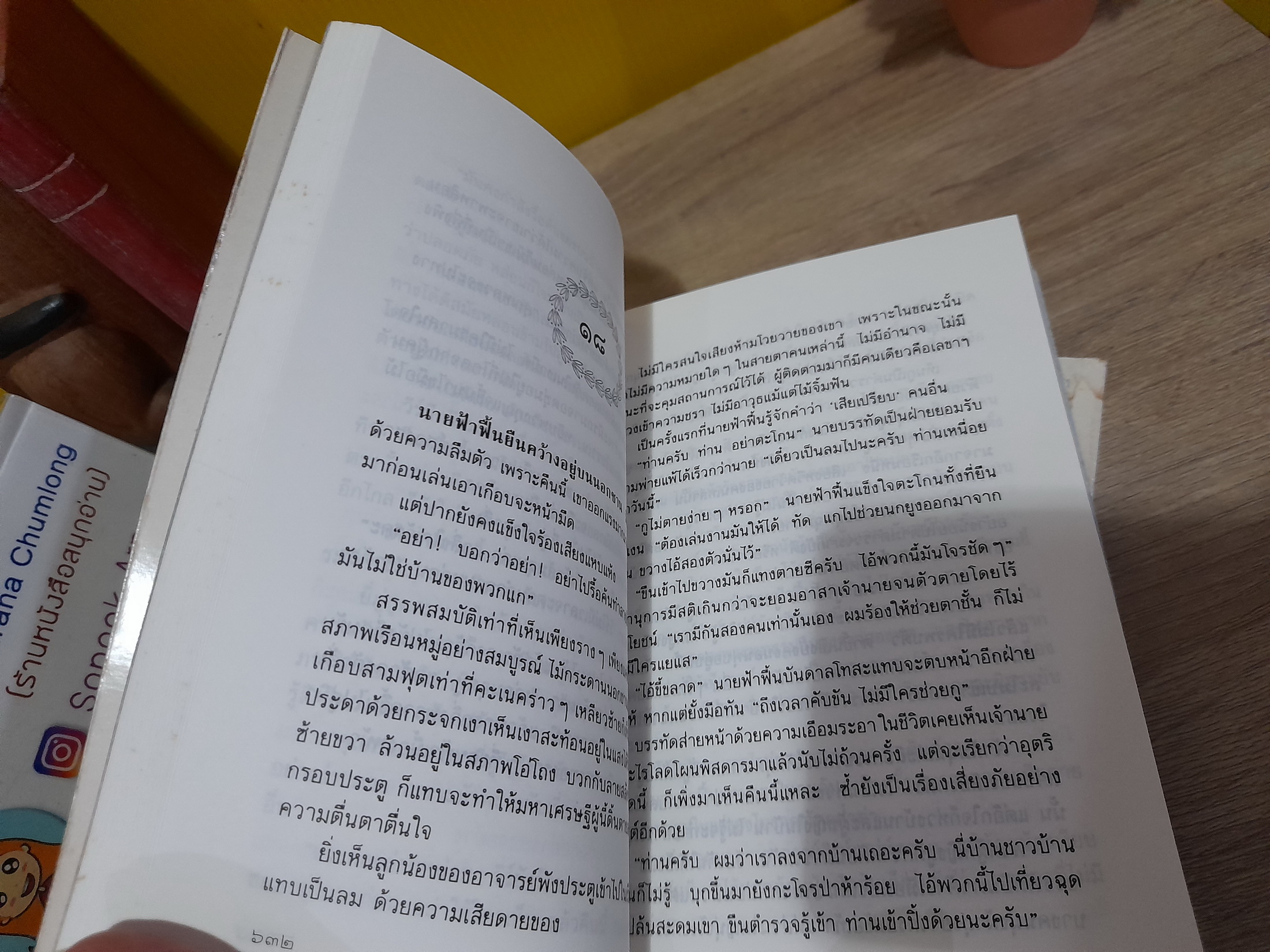 เรือนมยุรา / แก้วเก้า