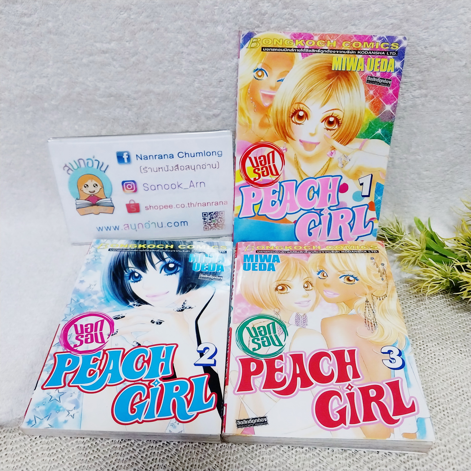 Peach Girl นอกรอบ 1-3 จบ / Miwa Ueda