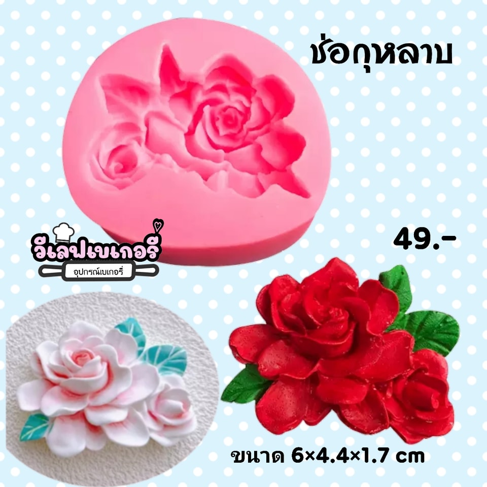 พิมพ์ยางซิลิโคน 3D ลายดอกช่อกุหลาบ
