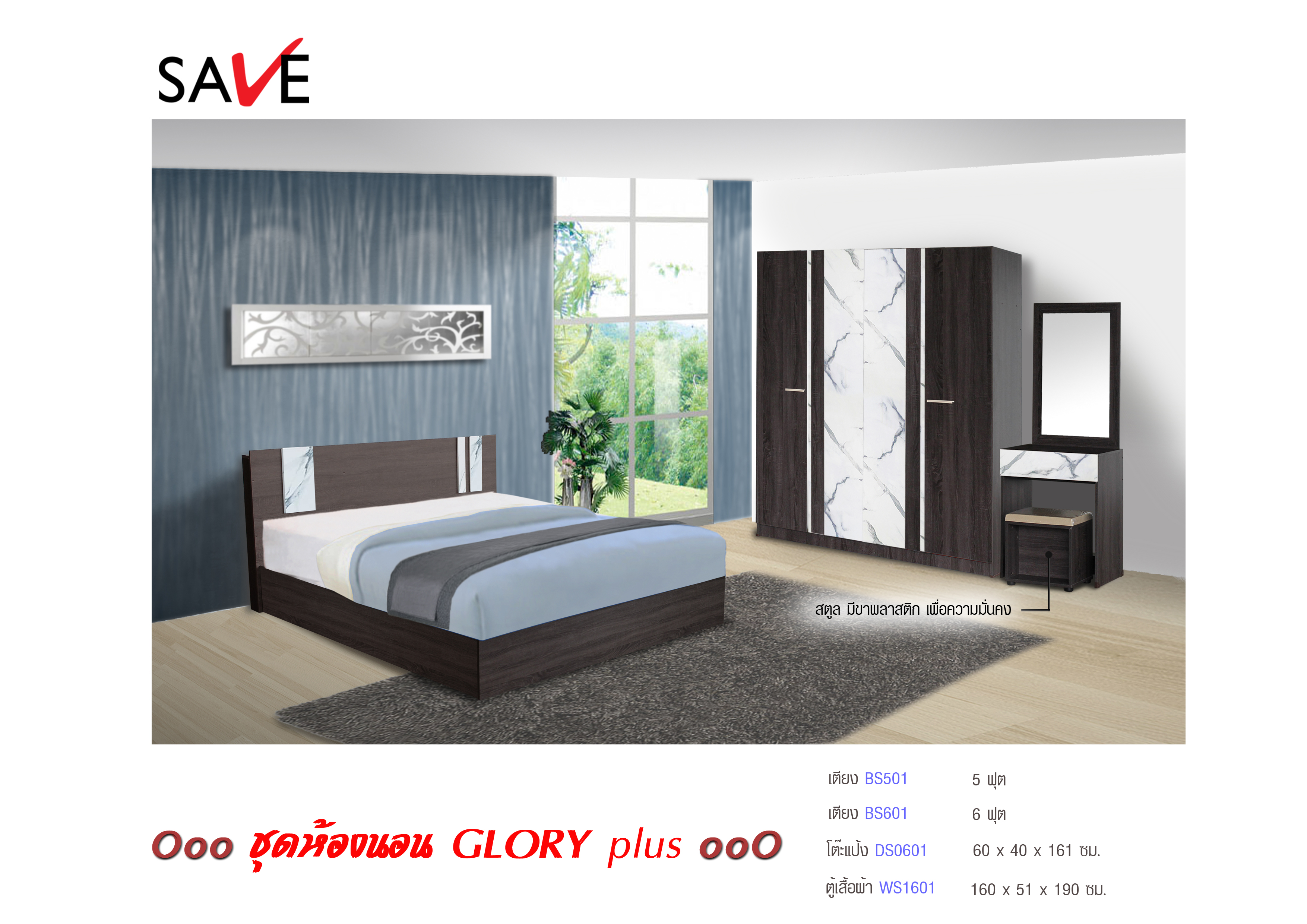 ชุดห้องนอน Glory plus (กลอรี่ พลัส)