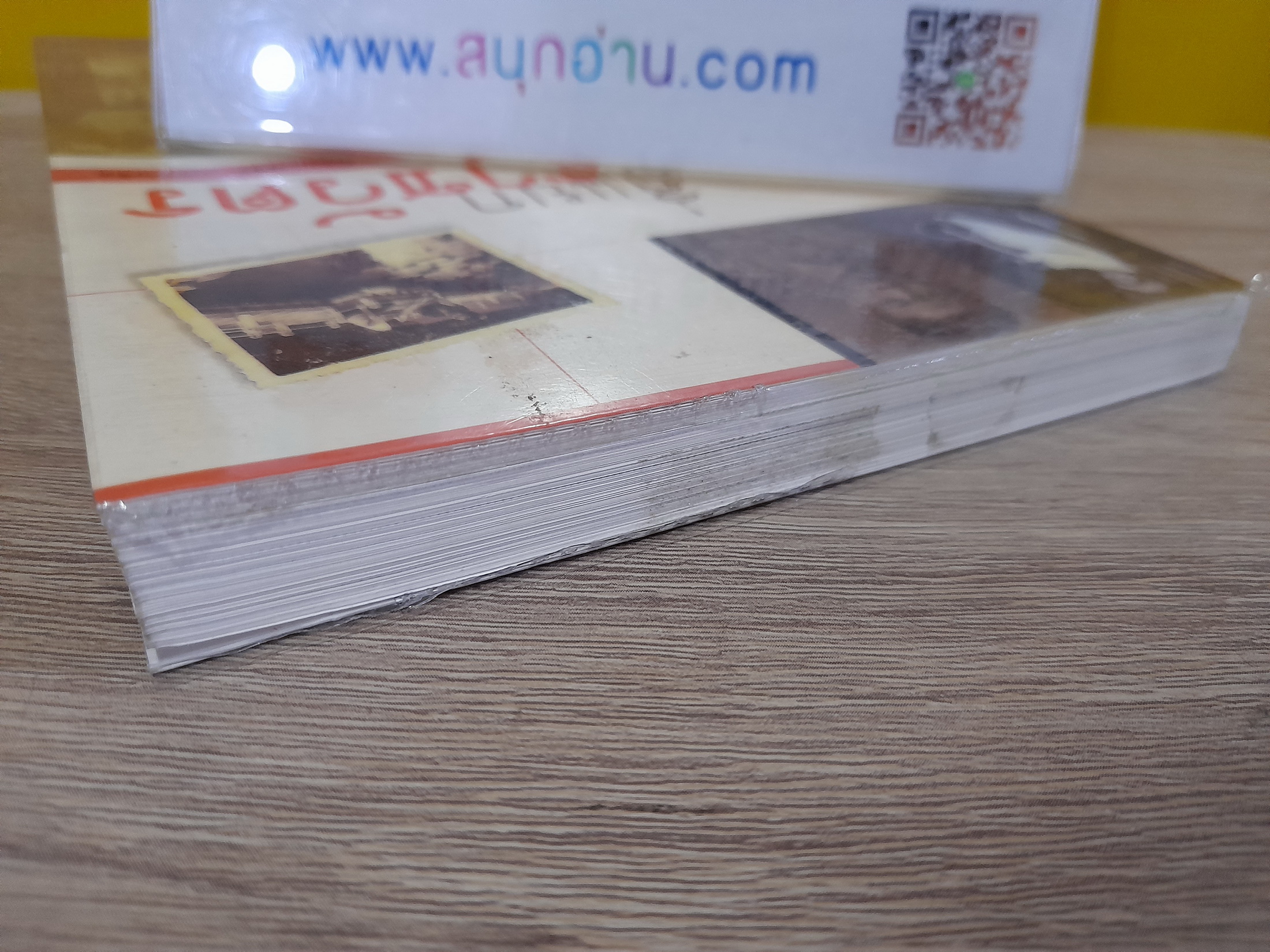 สี่แยกราชวัตร / ดร.วิชิตวงศ์ ณ ป้อมเพชร