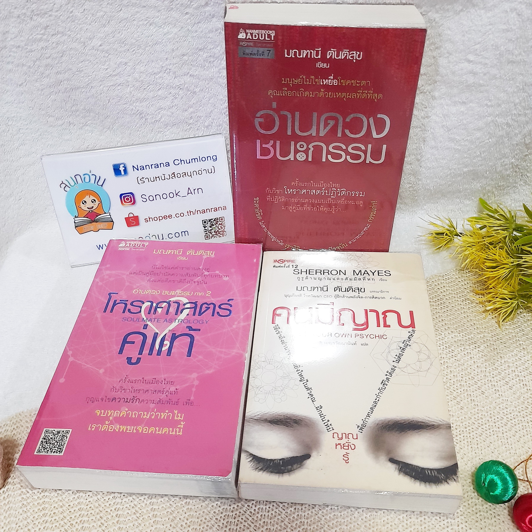 อ่านดวงชนะกรรม / โหราศาสตร์คู่แท้ / คนมีญาณ / มณฑานี ตันติสุข