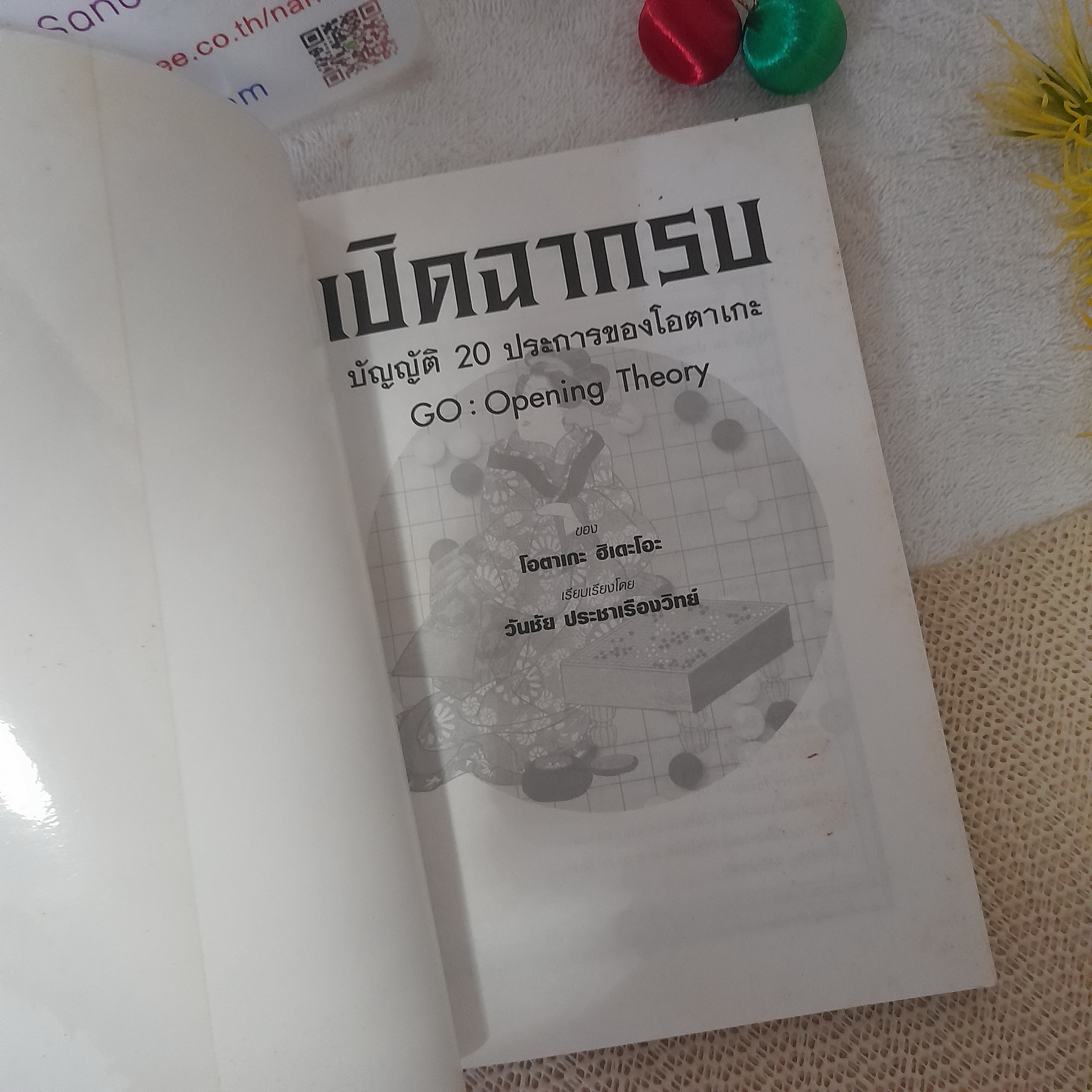 เปิดฉากรบ บัญญัติ 20 ประการของโอตาเกะ