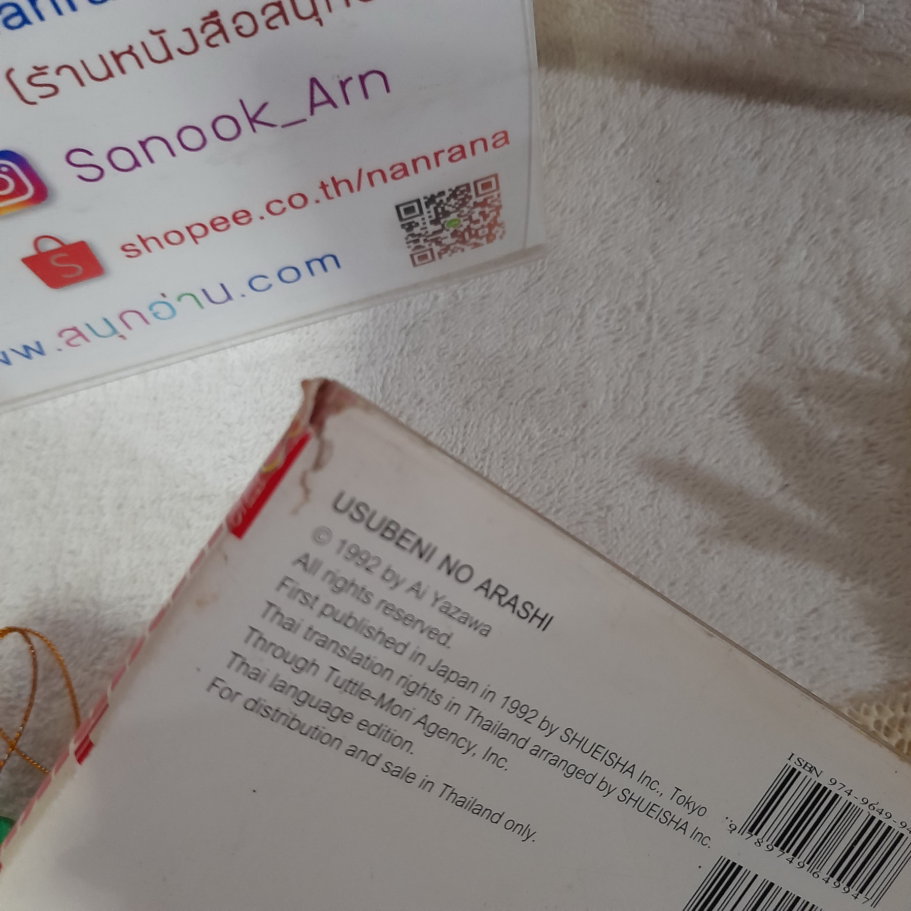 พายุที่แผ่วเบา / Ai Yazawa