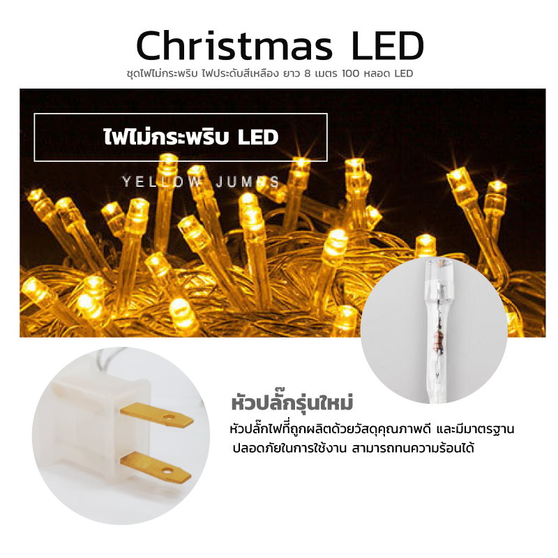 ไฟไม่กระพริบ LED สีเหลือง ไฟประดับตกแต่ง