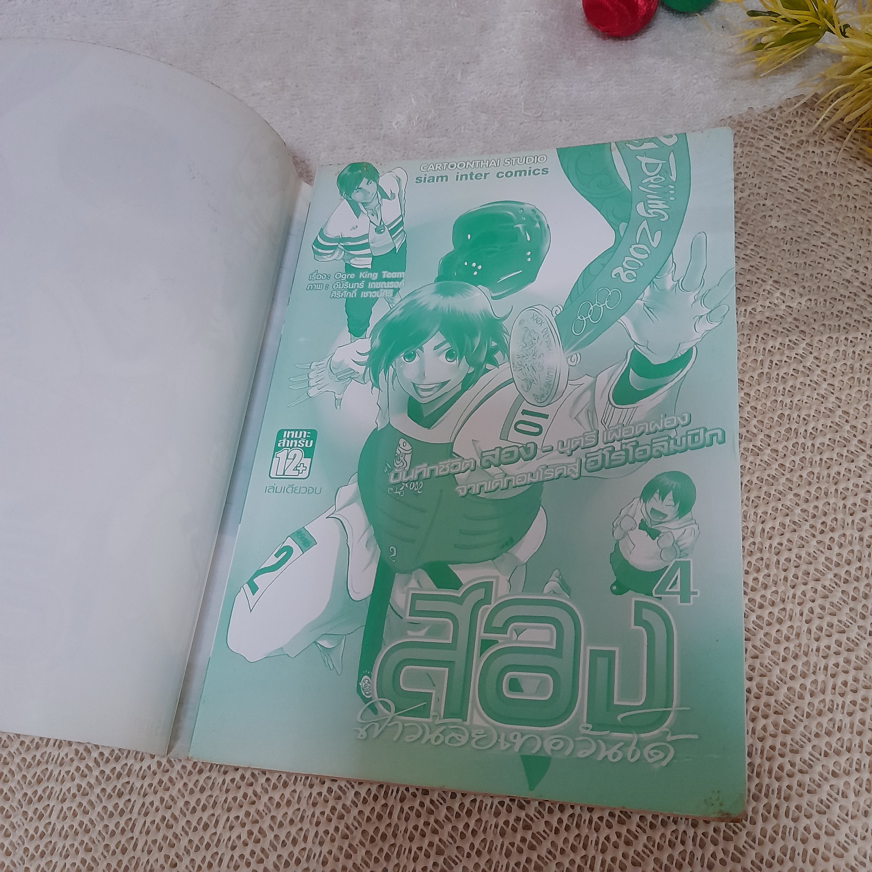 สอง สาวน้อยเทควันโด้